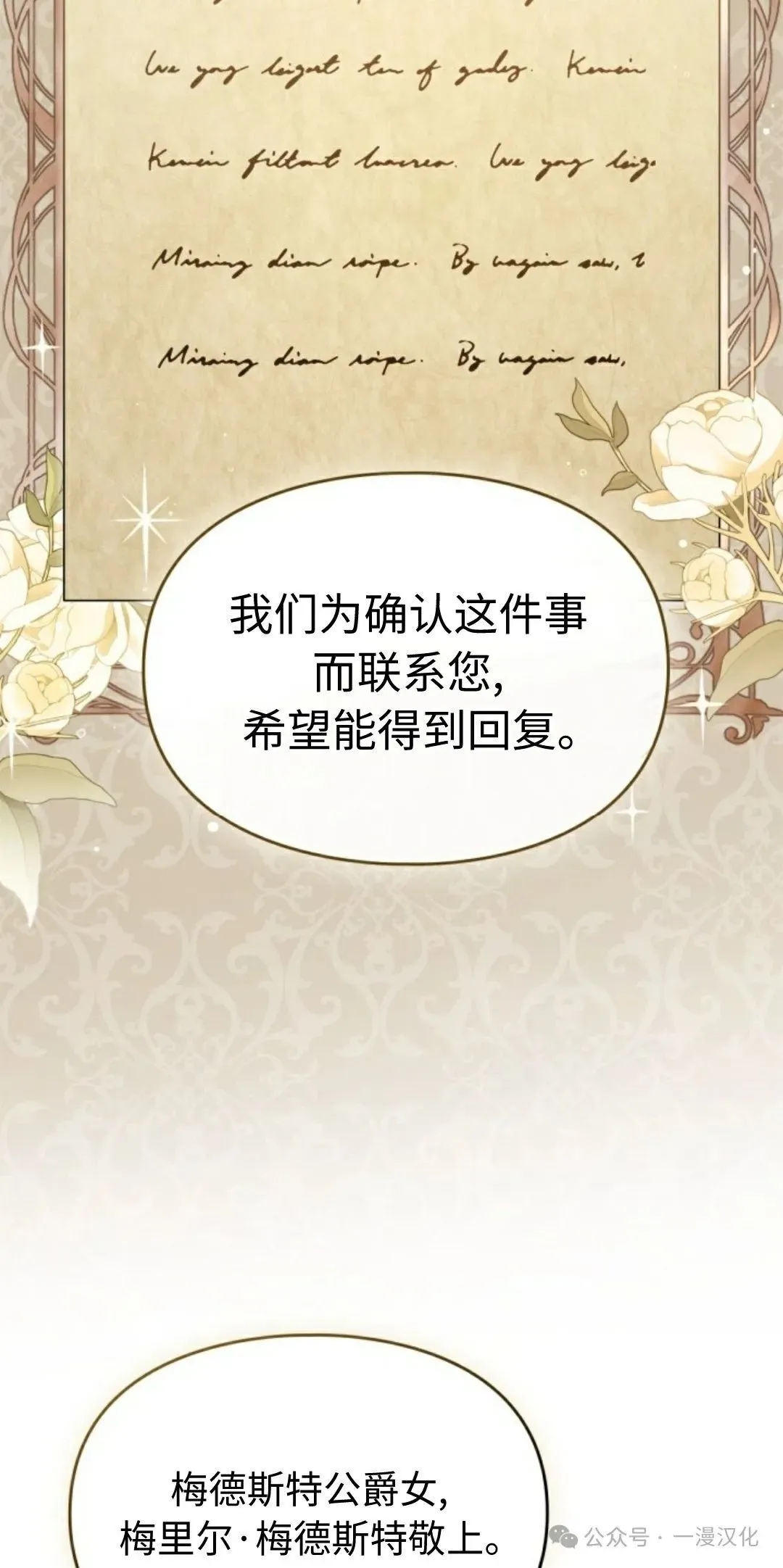 成为了拯救反派的松鼠  第20话24