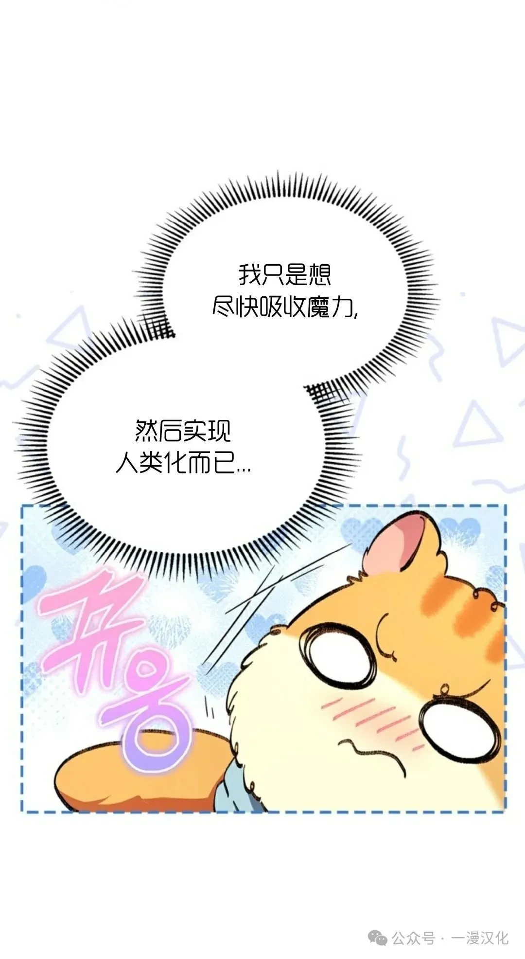 成为了拯救反派的松鼠  第2话60
