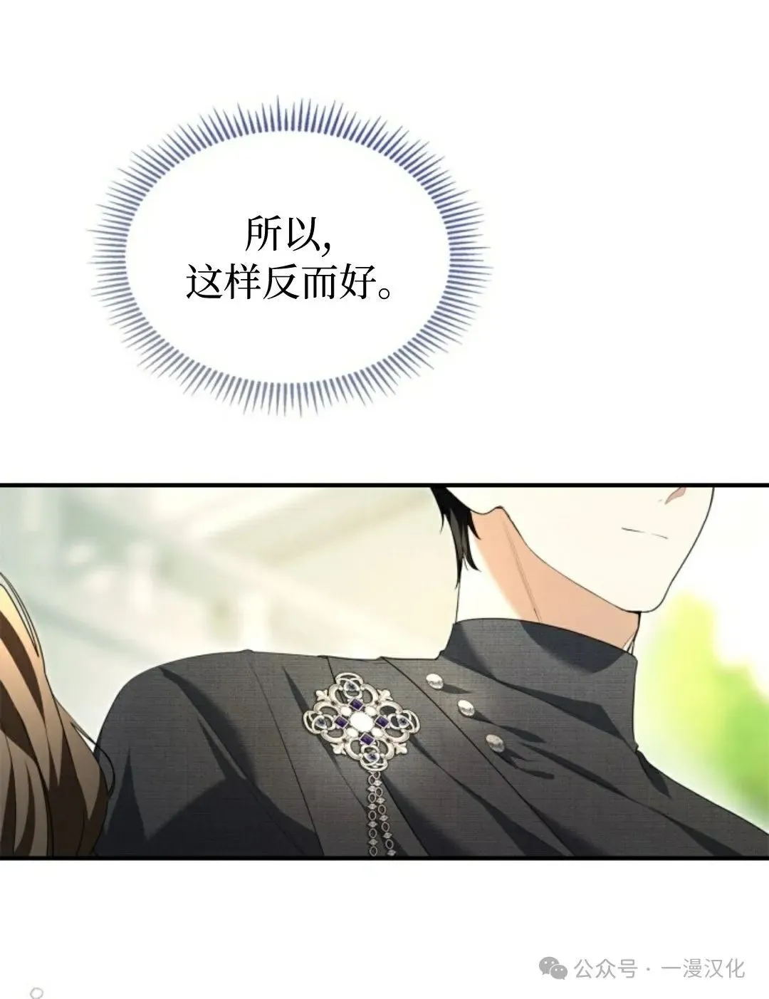 成为了拯救反派的松鼠  第26话16