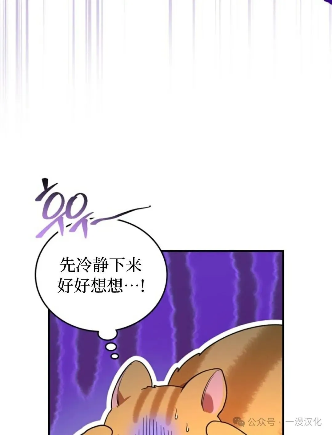 成为了拯救反派的松鼠  第23话16