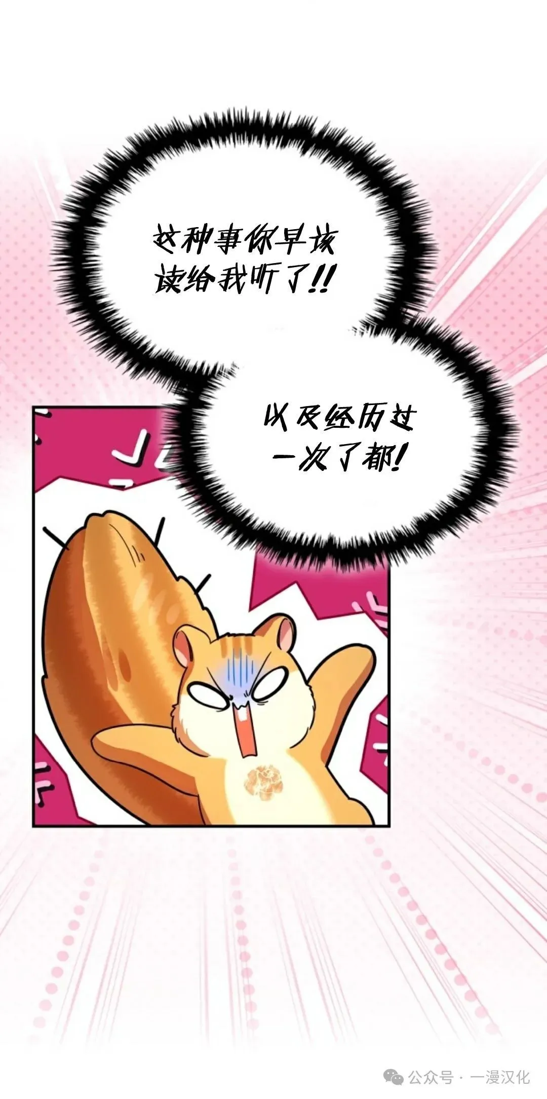 成为了拯救反派的松鼠  第4话16