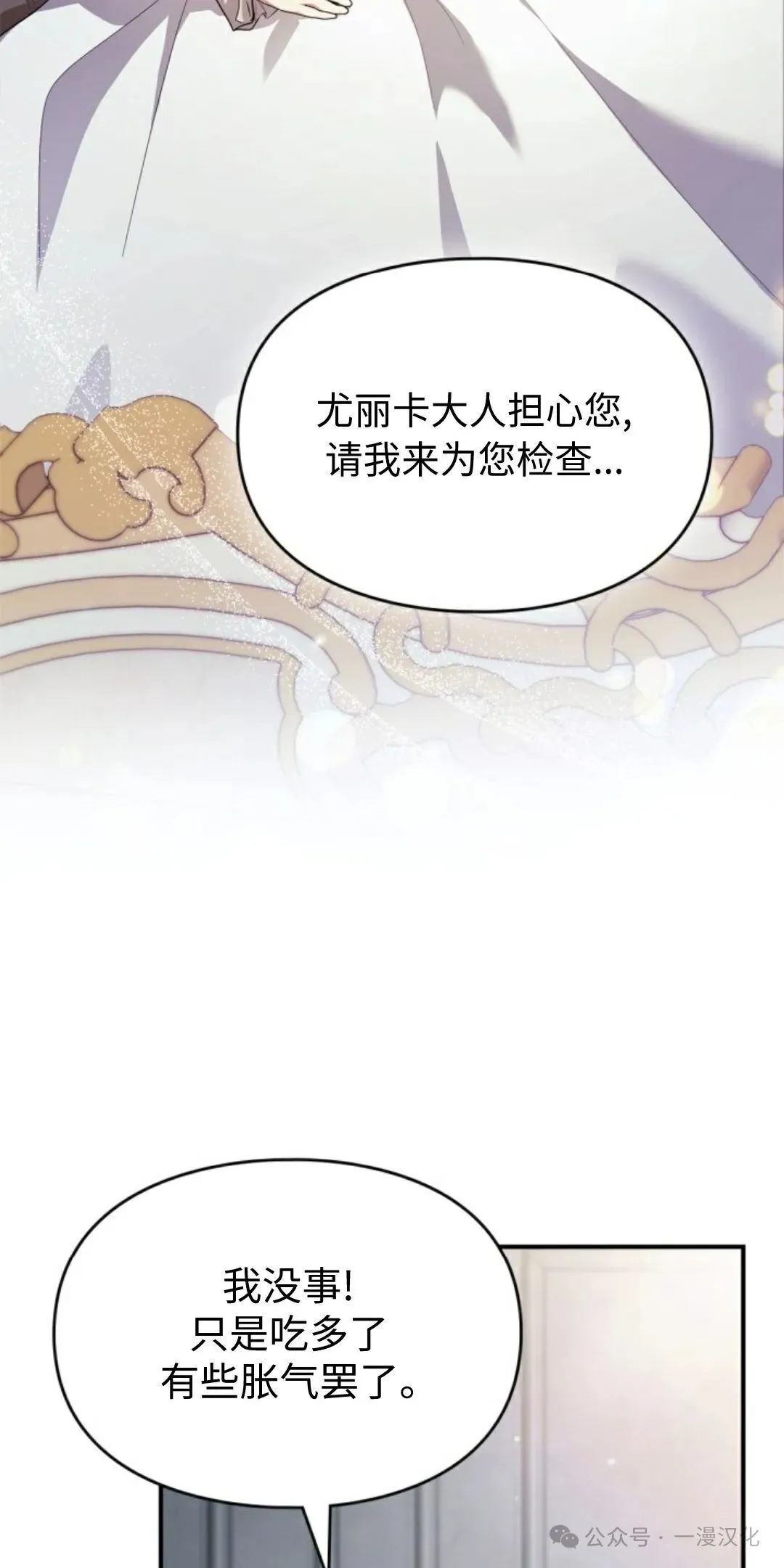 成为了拯救反派的松鼠  第17话46