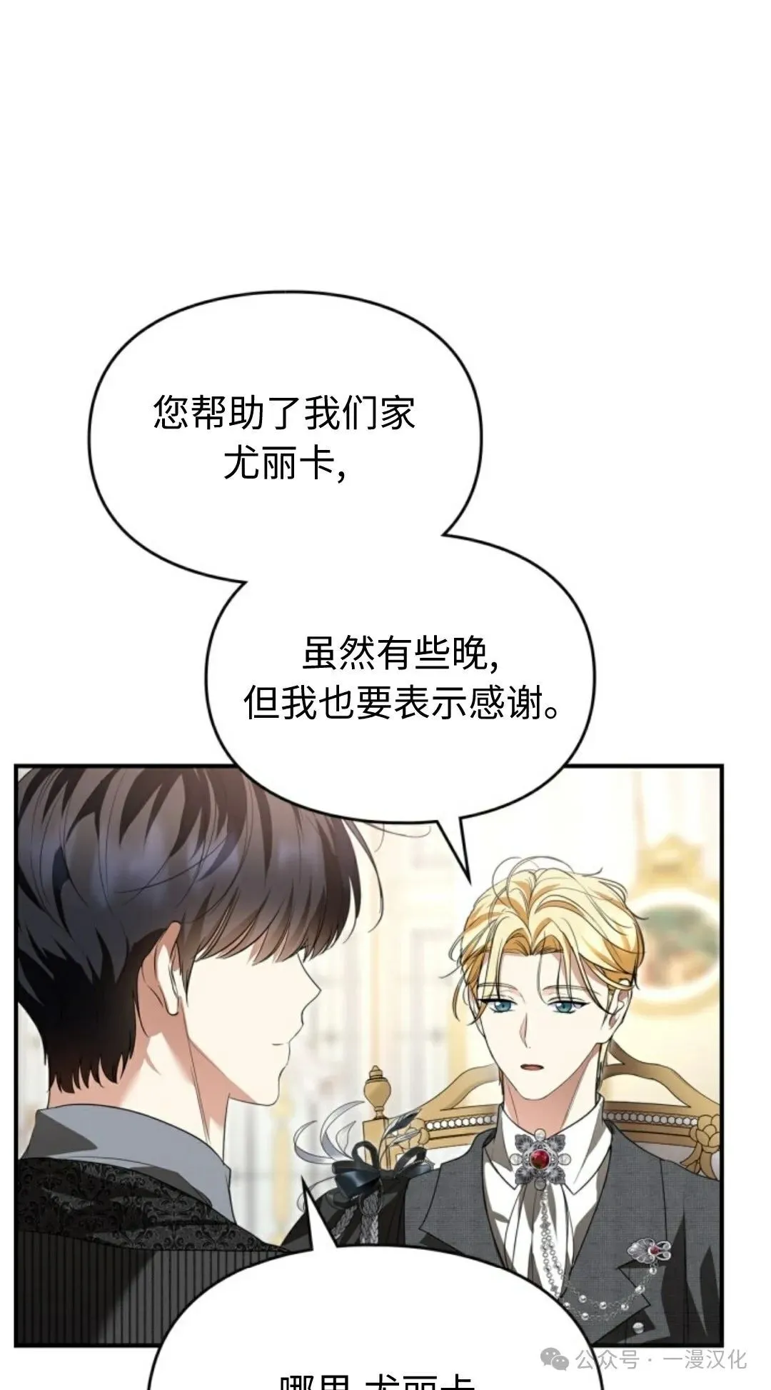 成为了拯救反派的松鼠  第25话20