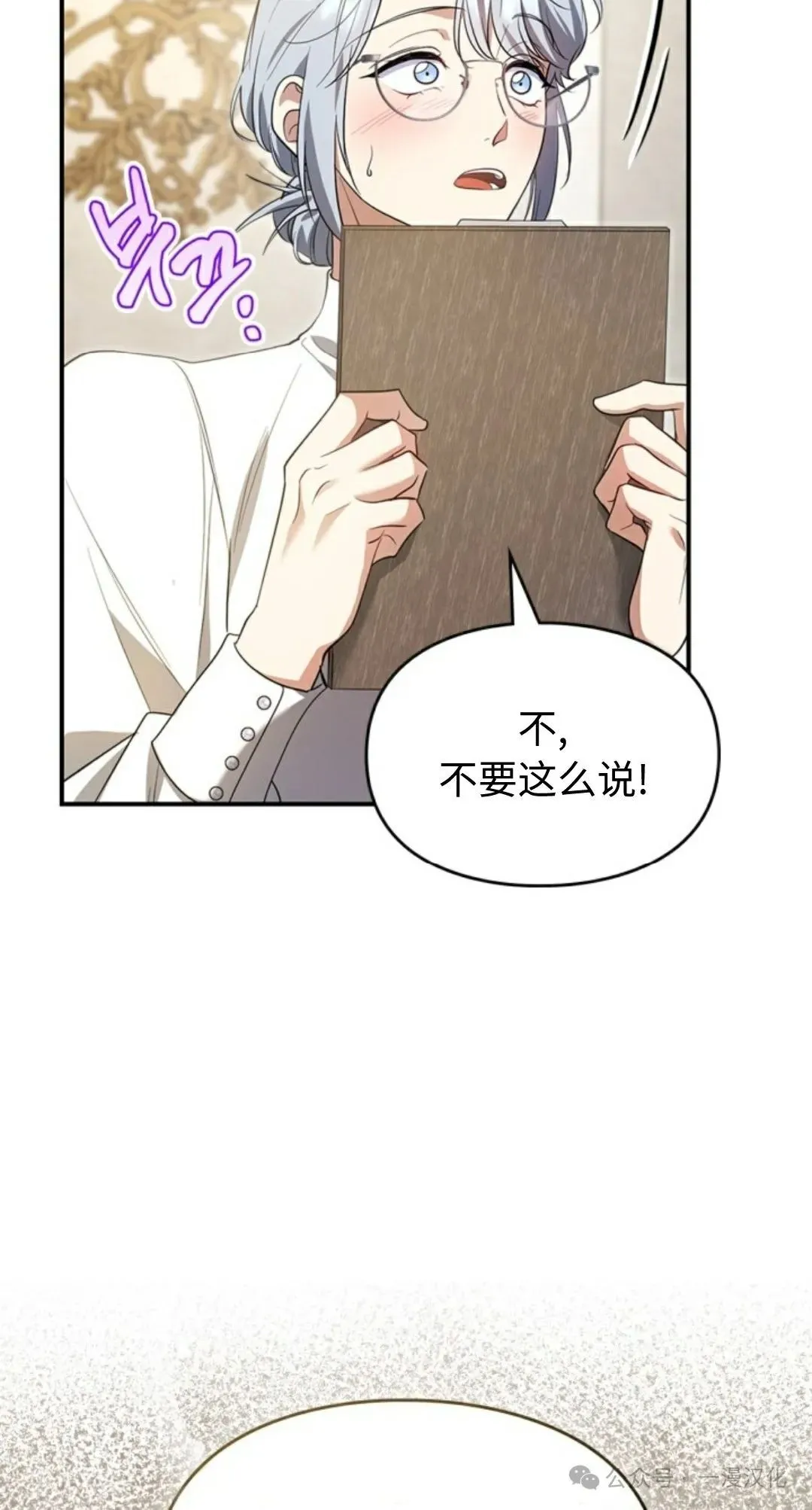 成为了拯救反派的松鼠  第19话12