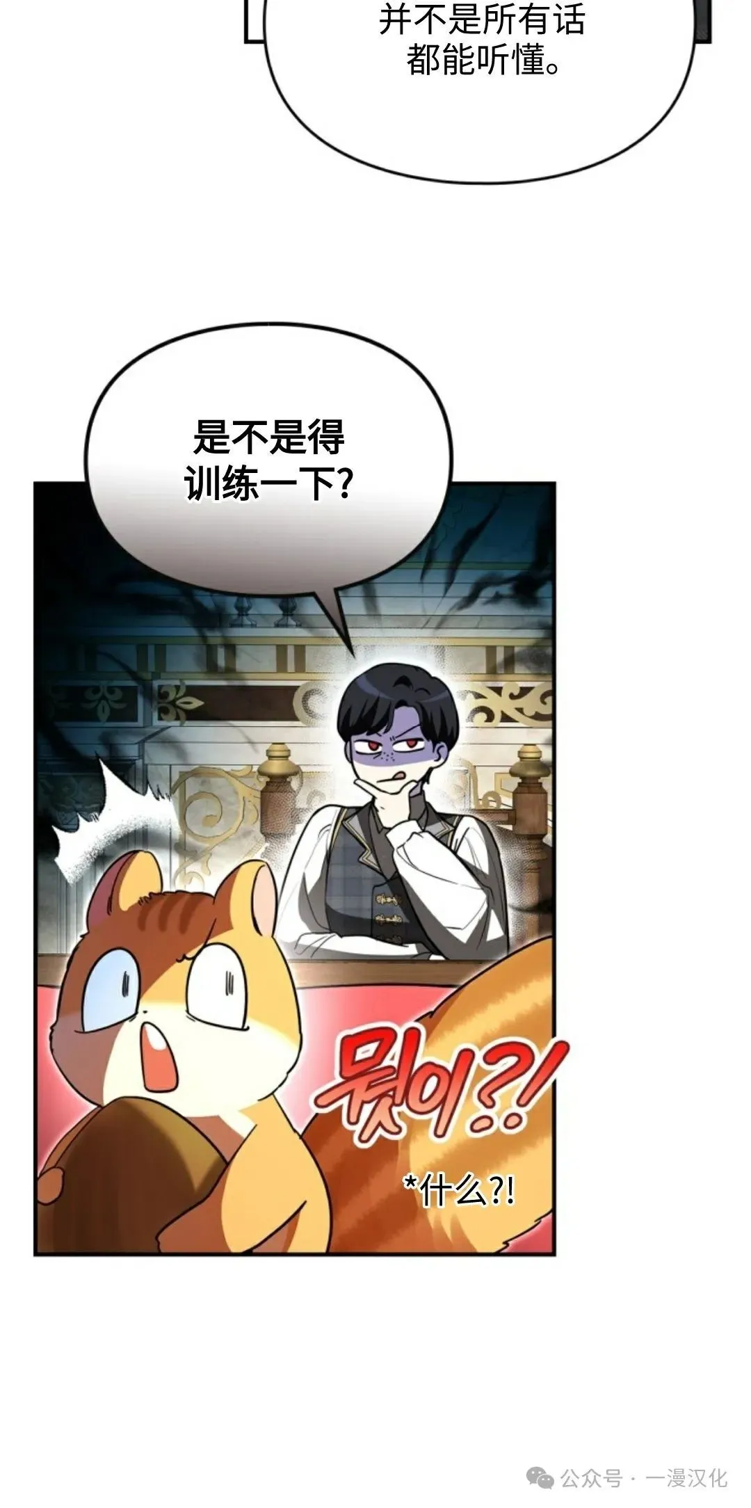 成为了拯救反派的松鼠  第1话59