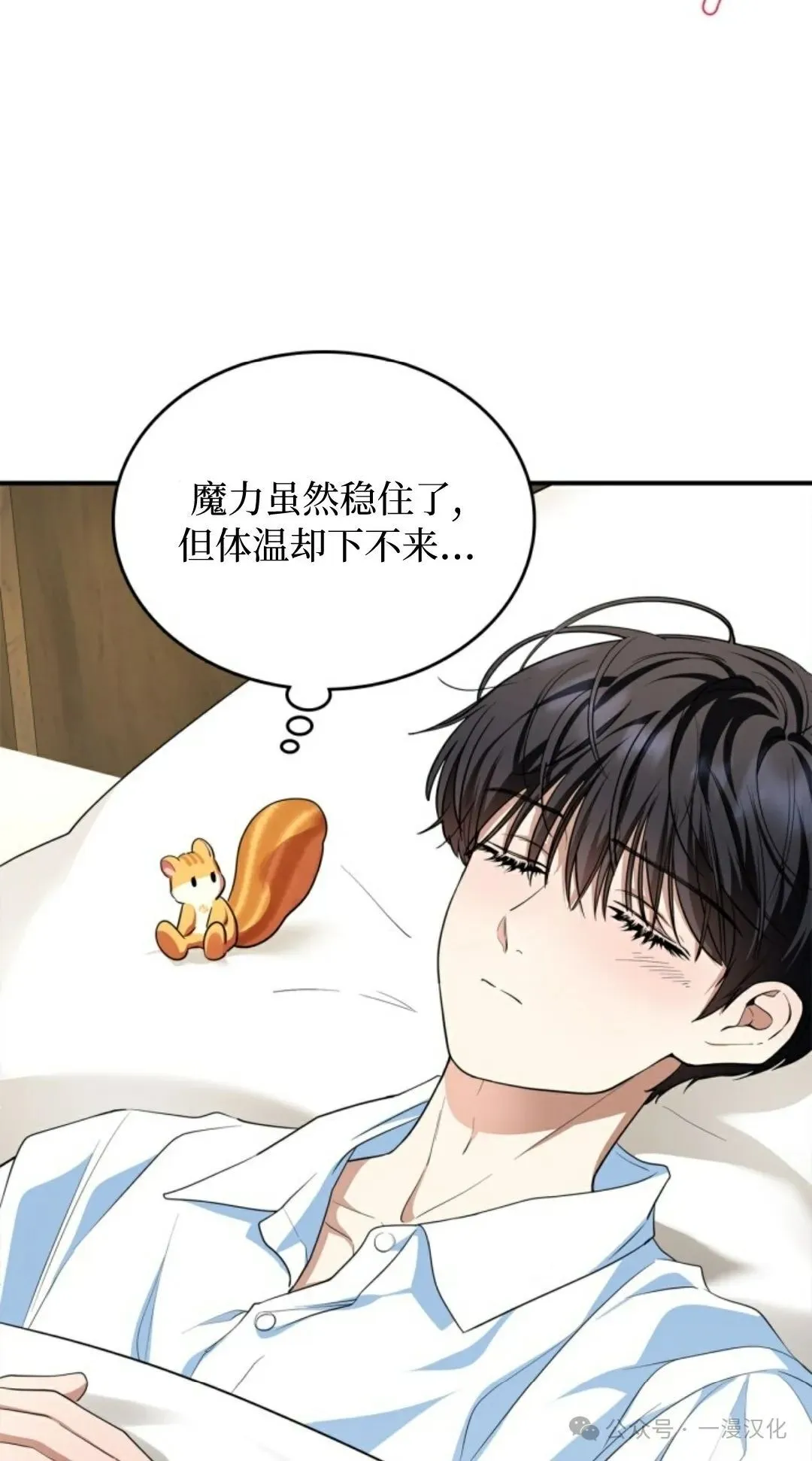 成为了拯救反派的松鼠  第6话40