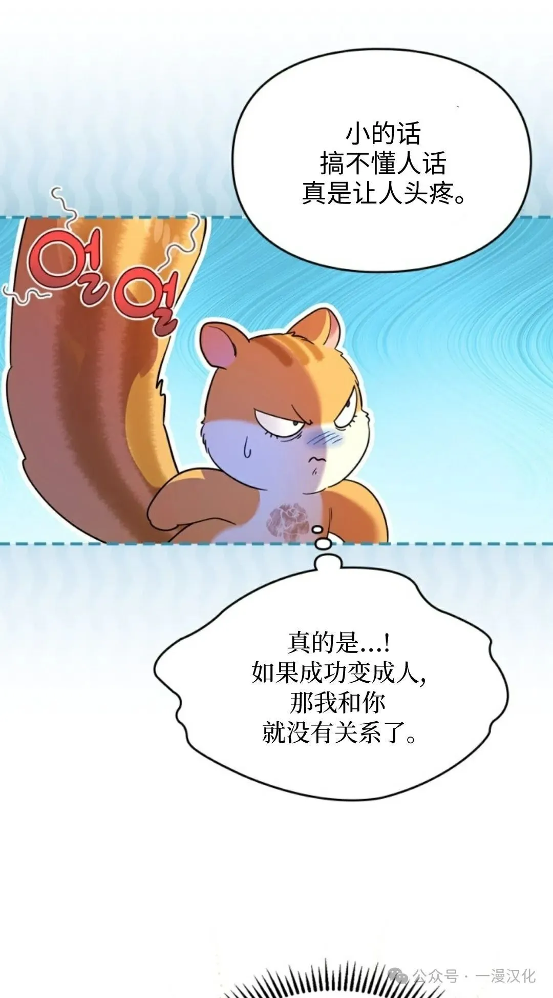 成为了拯救反派的松鼠  第3话9