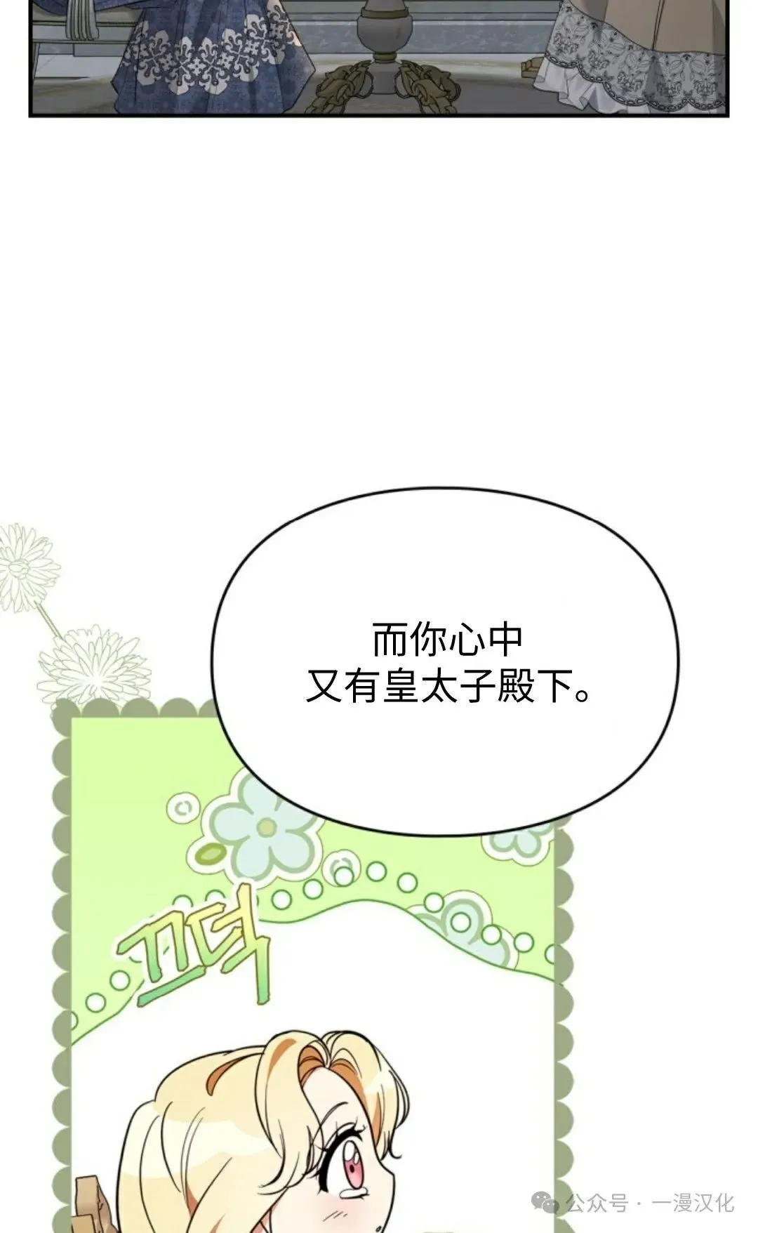 成为了拯救反派的松鼠  第19话60