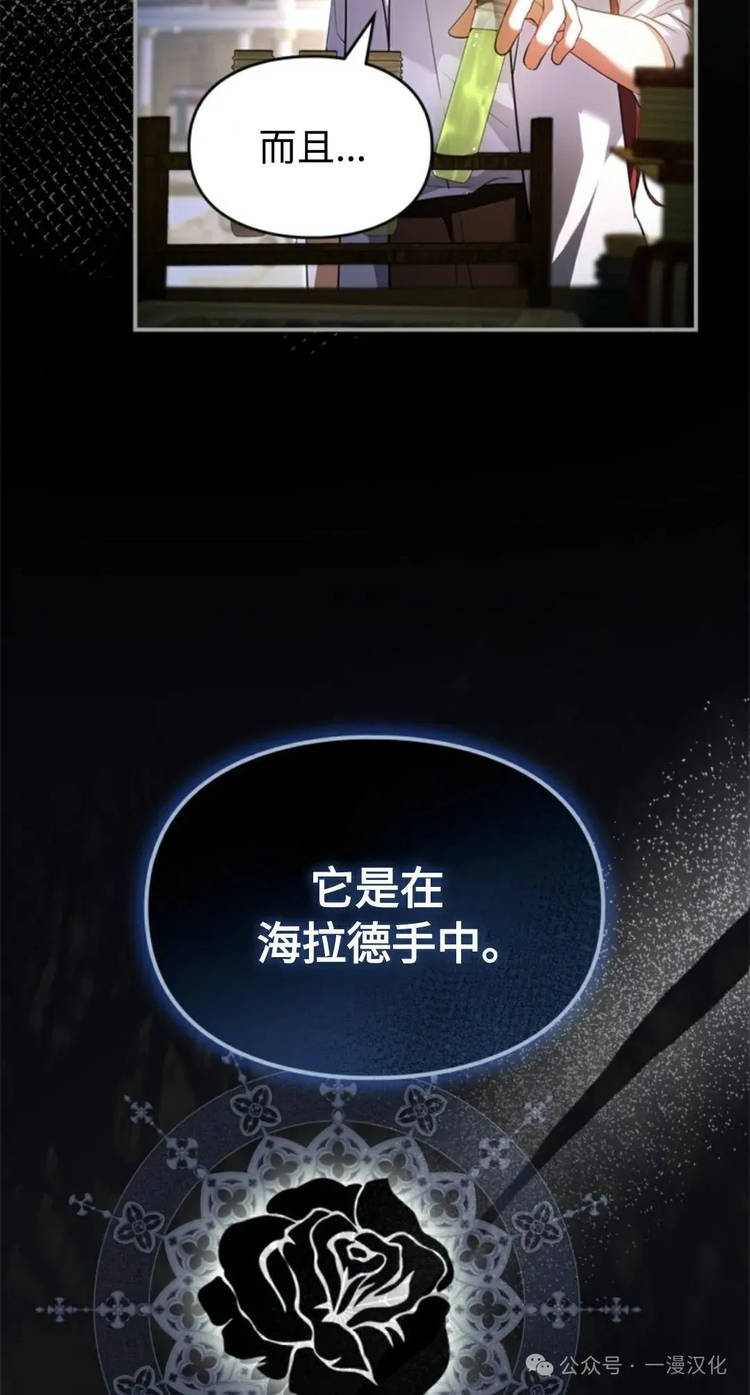 成为了拯救反派的松鼠  第8话4
