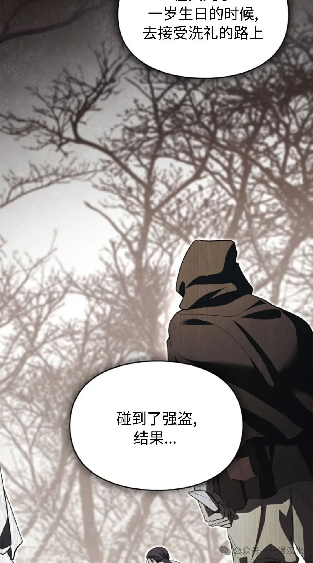 成为了拯救反派的松鼠  第12话27