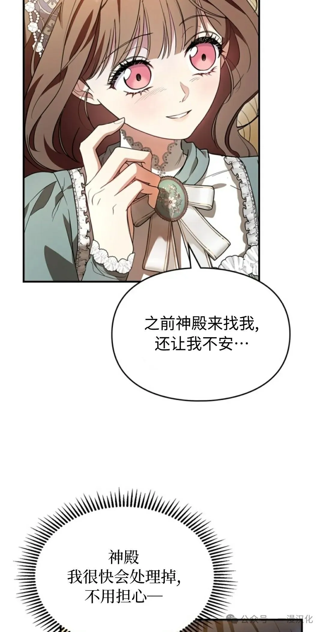 成为了拯救反派的松鼠  第22话76