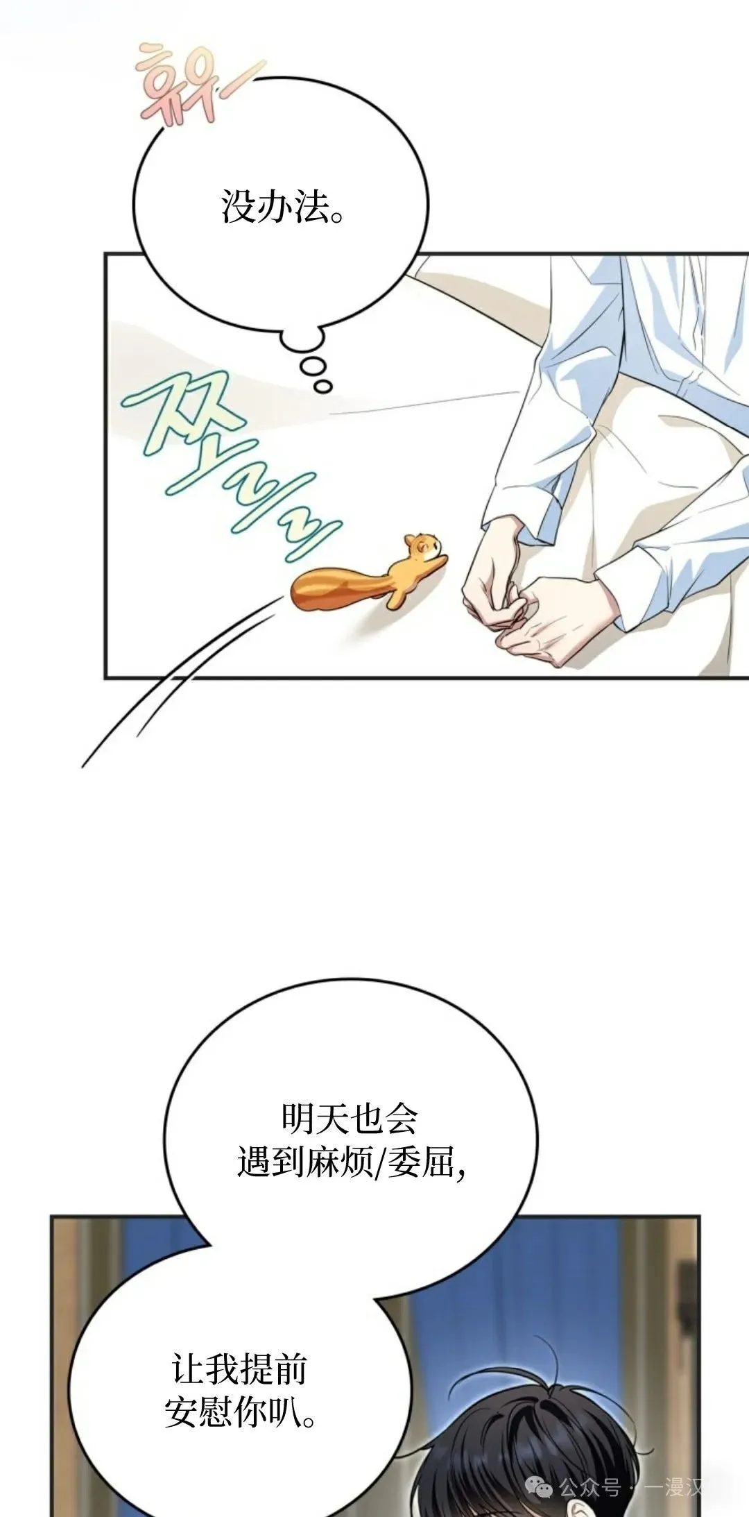 成为了拯救反派的松鼠  第6话52