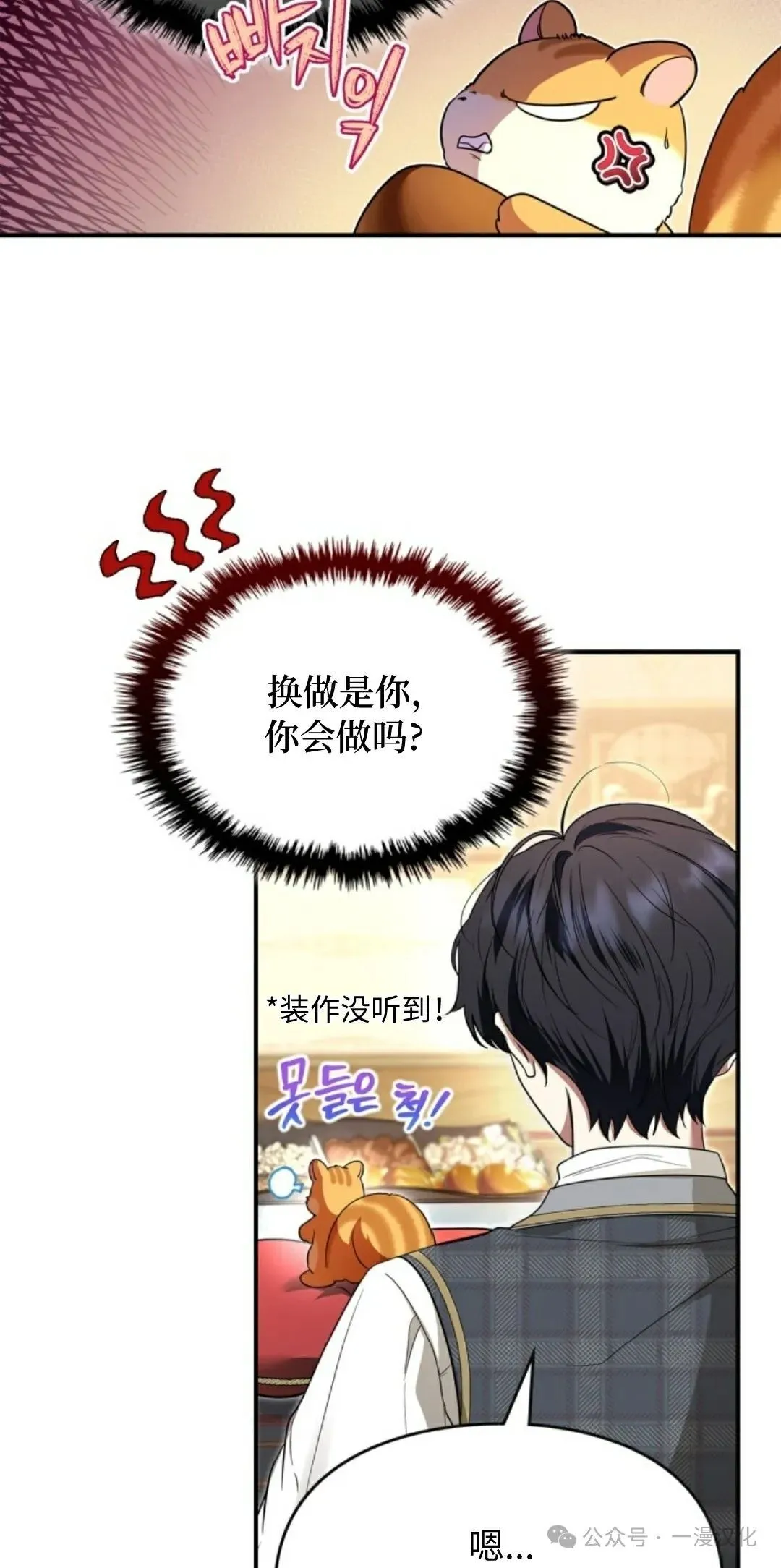 成为了拯救反派的松鼠  第1话58