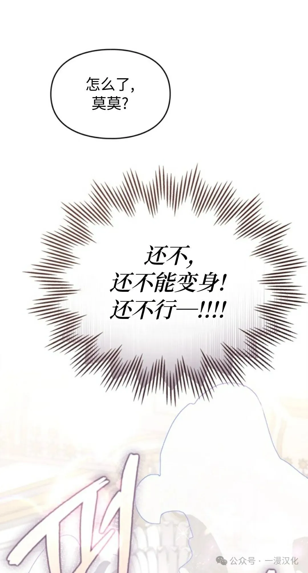成为了拯救反派的松鼠  第23话39