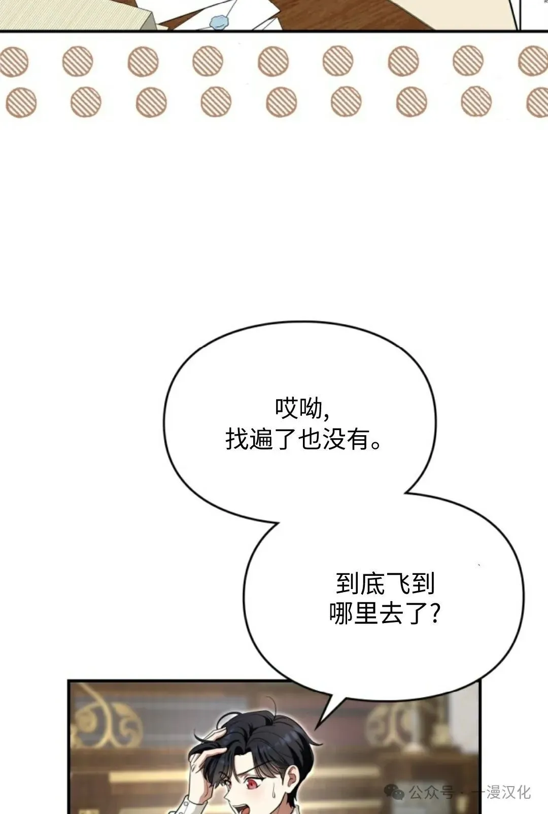 成为了拯救反派的松鼠  第4话56