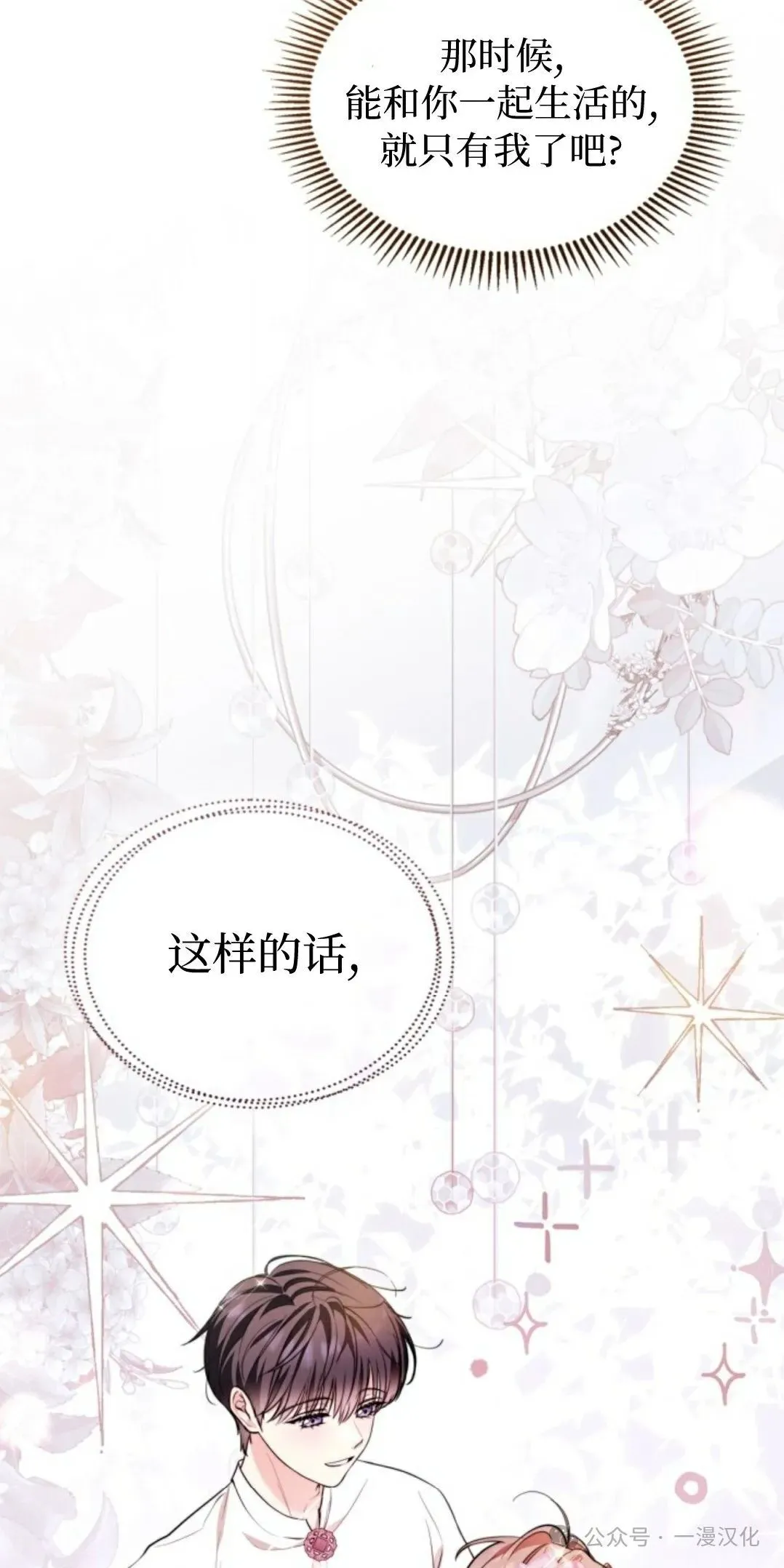 成为了拯救反派的松鼠 第15话23
