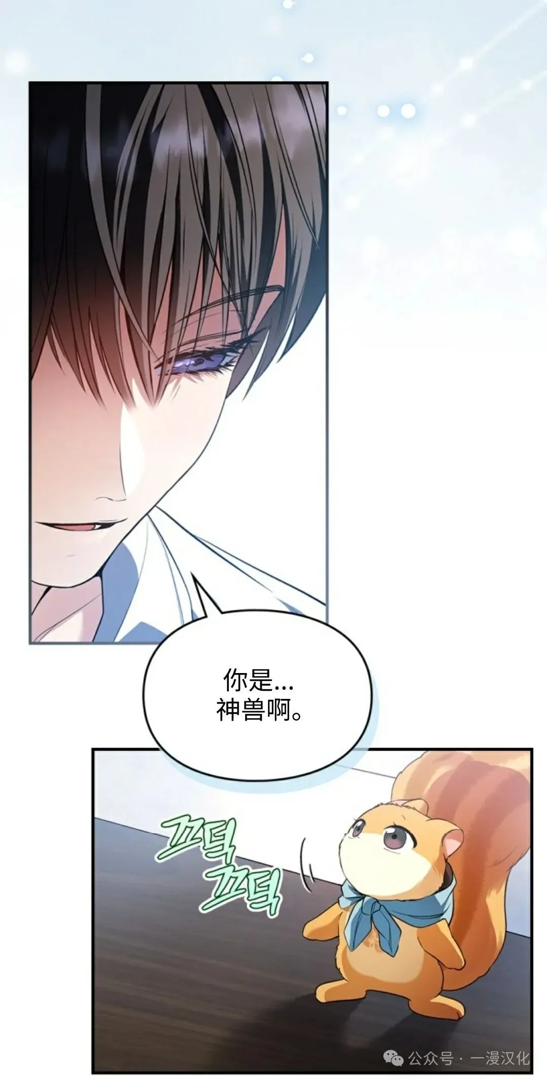成为了拯救反派的松鼠  第2话27