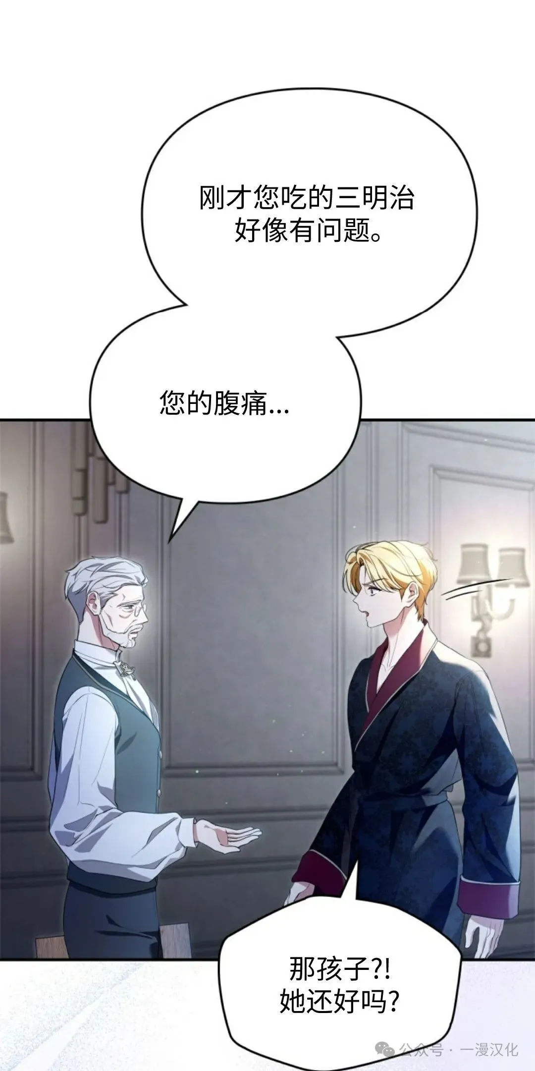 成为了拯救反派的松鼠  第17话44