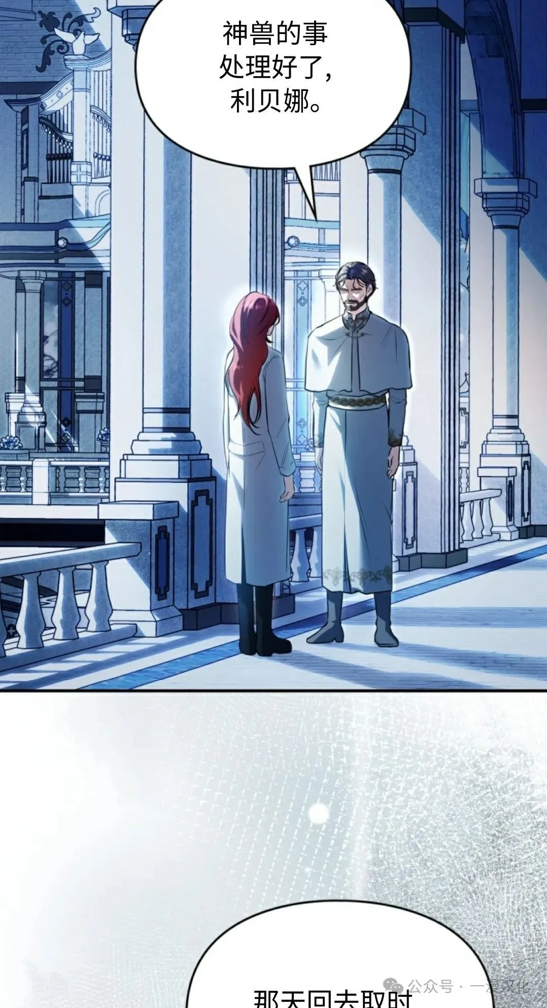 成为了拯救反派的松鼠  第11话26