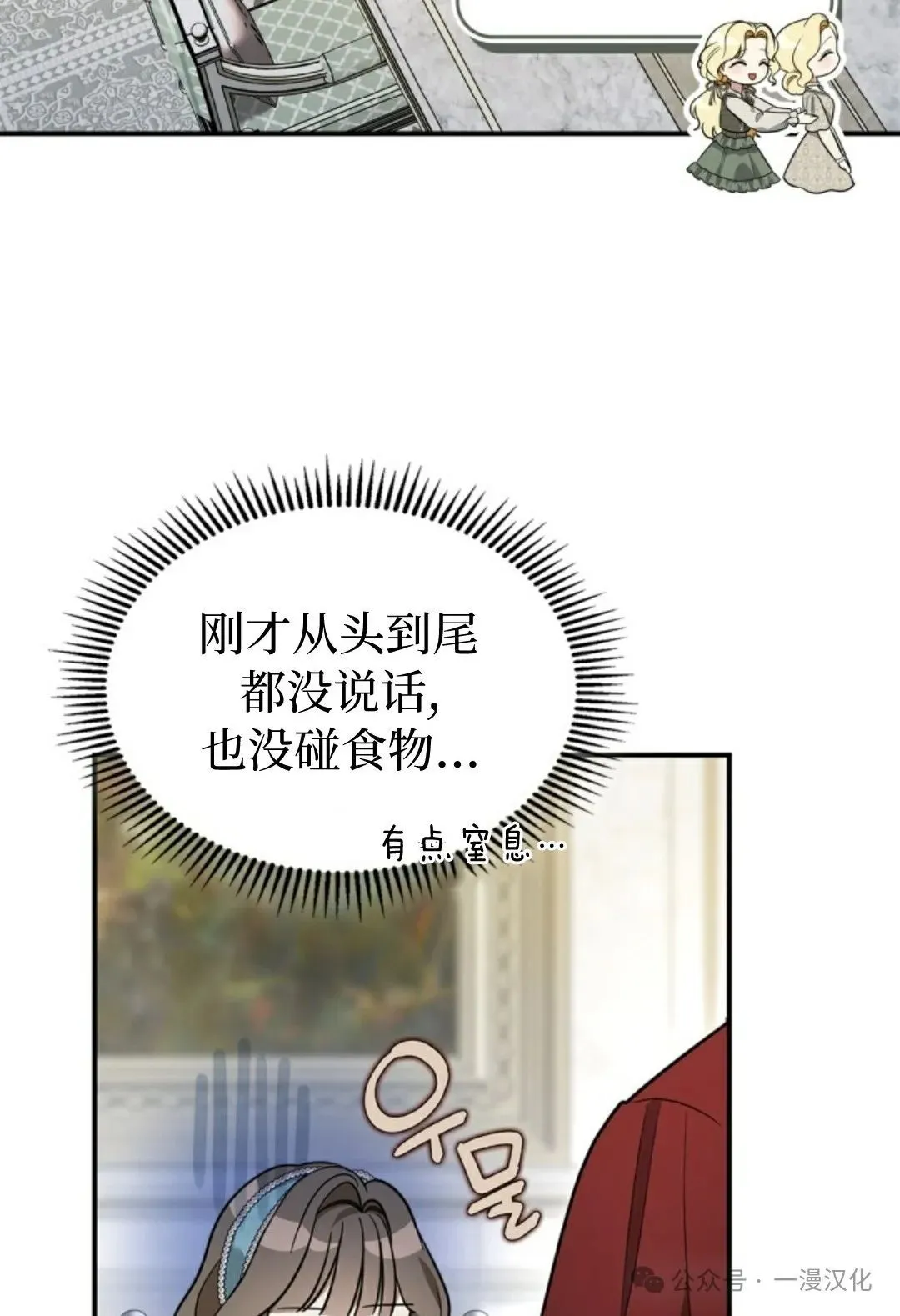 成为了拯救反派的松鼠  第16话53