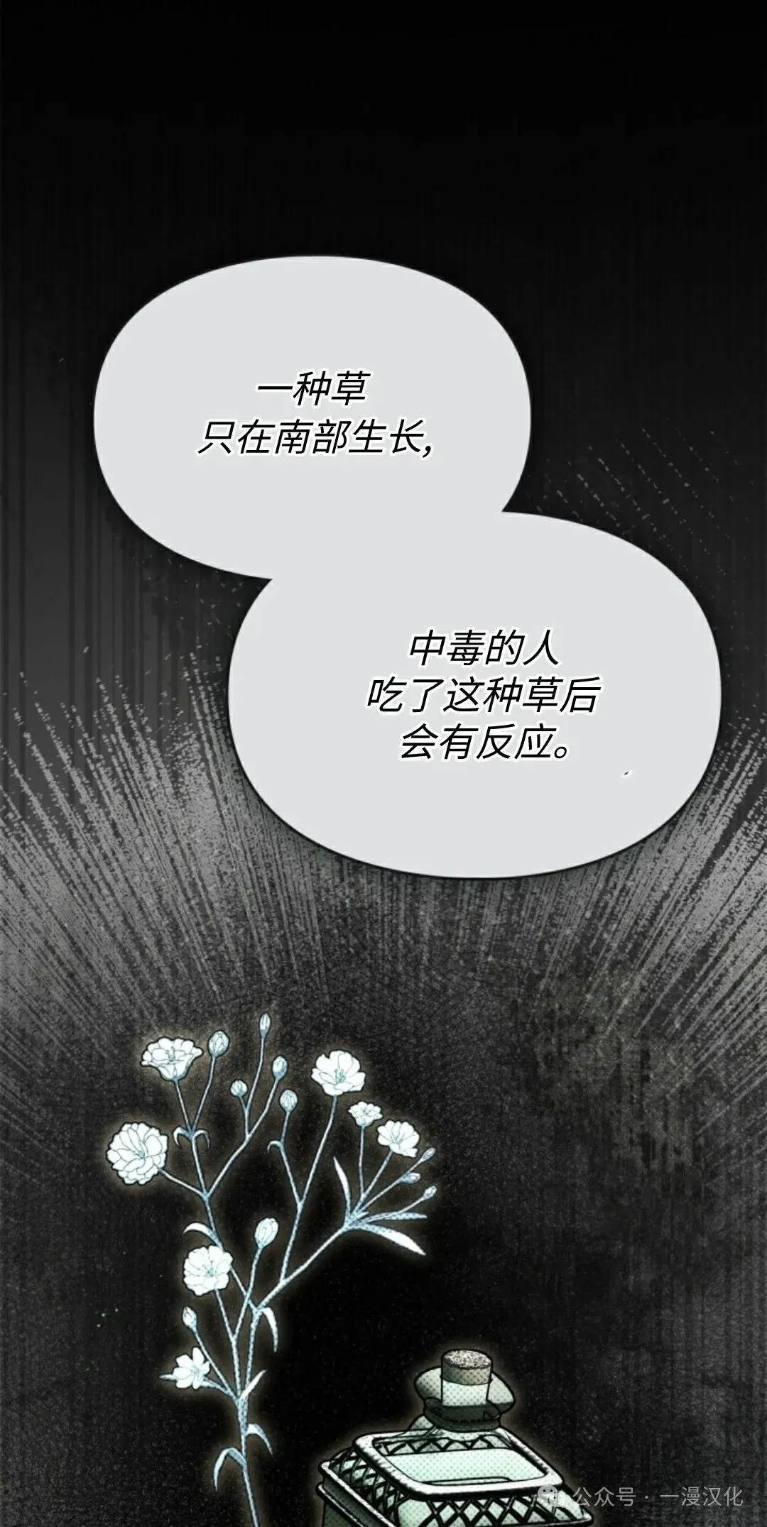 成为了拯救反派的松鼠  第17话68