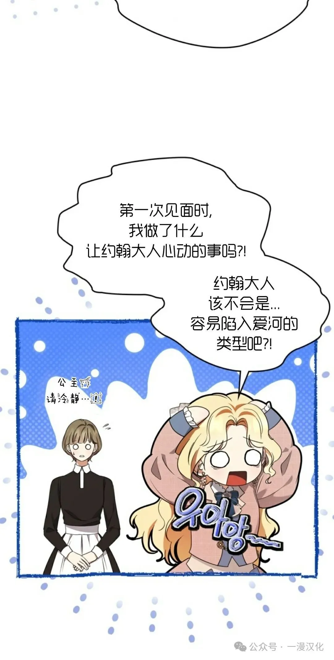 成为了拯救反派的松鼠  第21话28