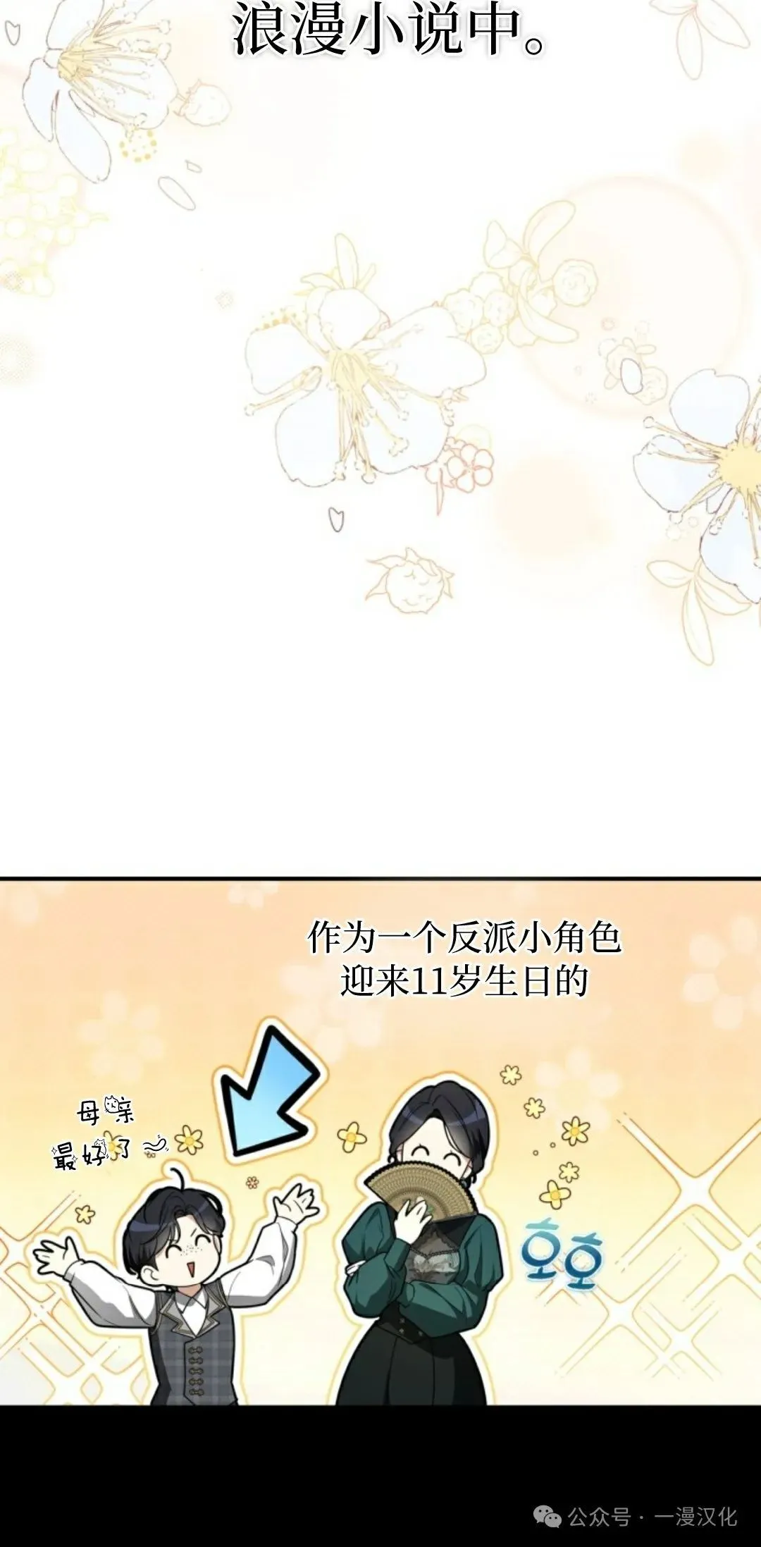 成为了拯救反派的松鼠  第1话8