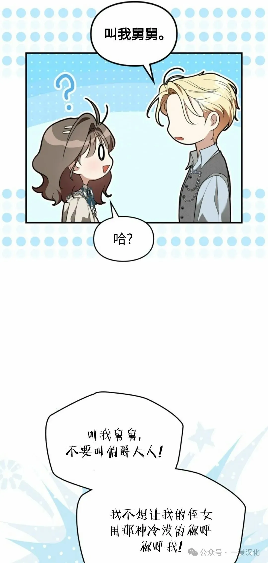 成为了拯救反派的松鼠  第18话25