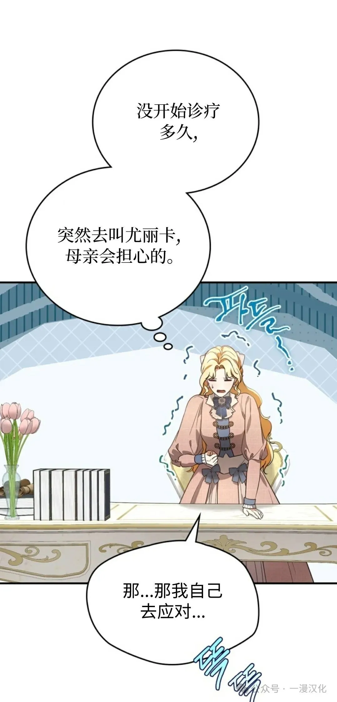 成为了拯救反派的松鼠  第21话31