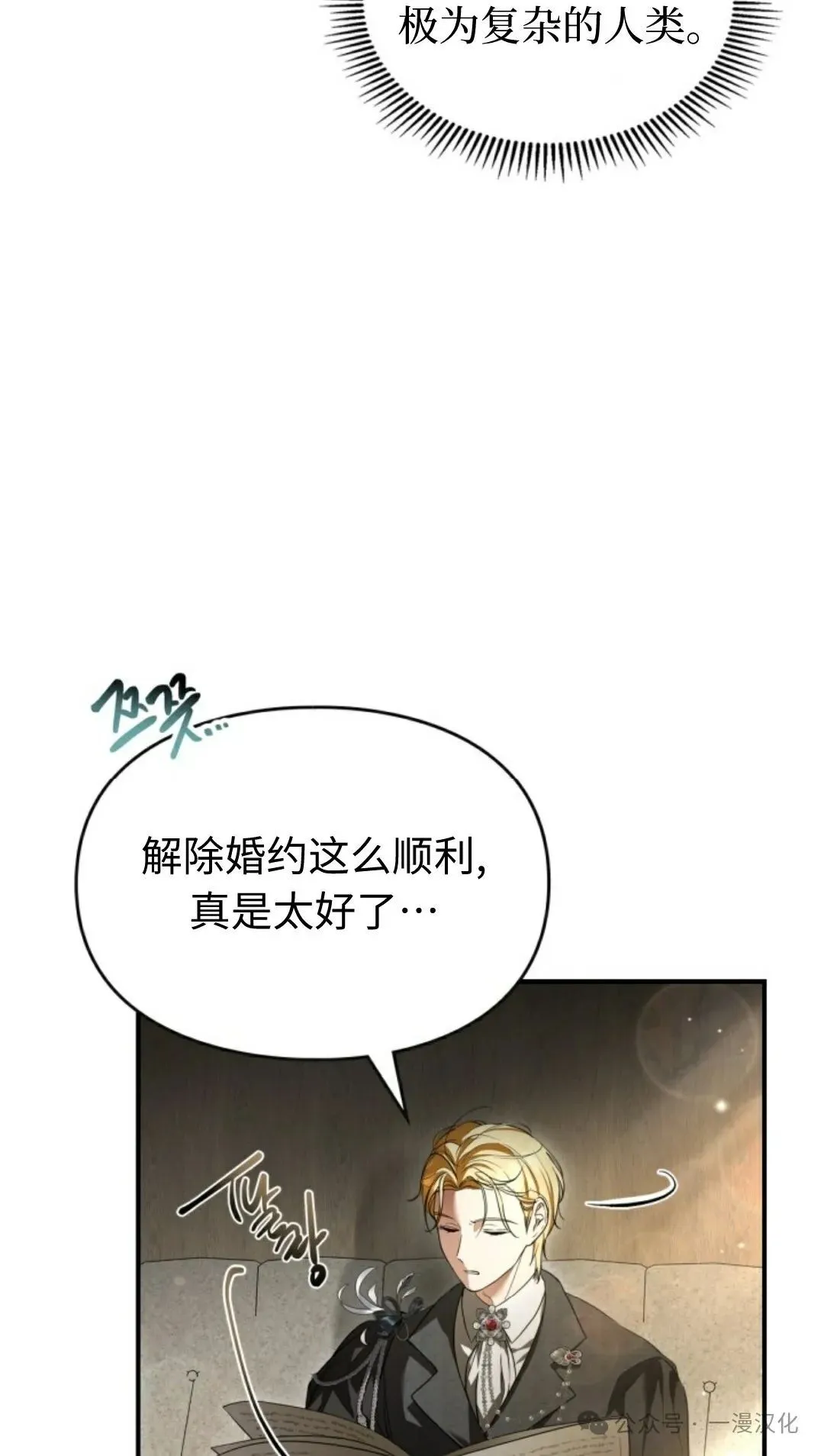 成为了拯救反派的松鼠  第24话25