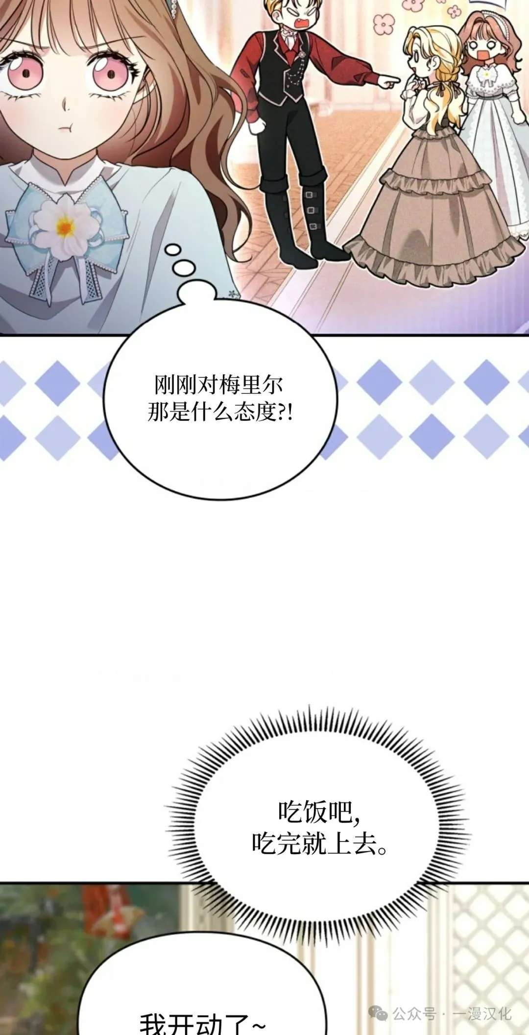 成为了拯救反派的松鼠  第16话5