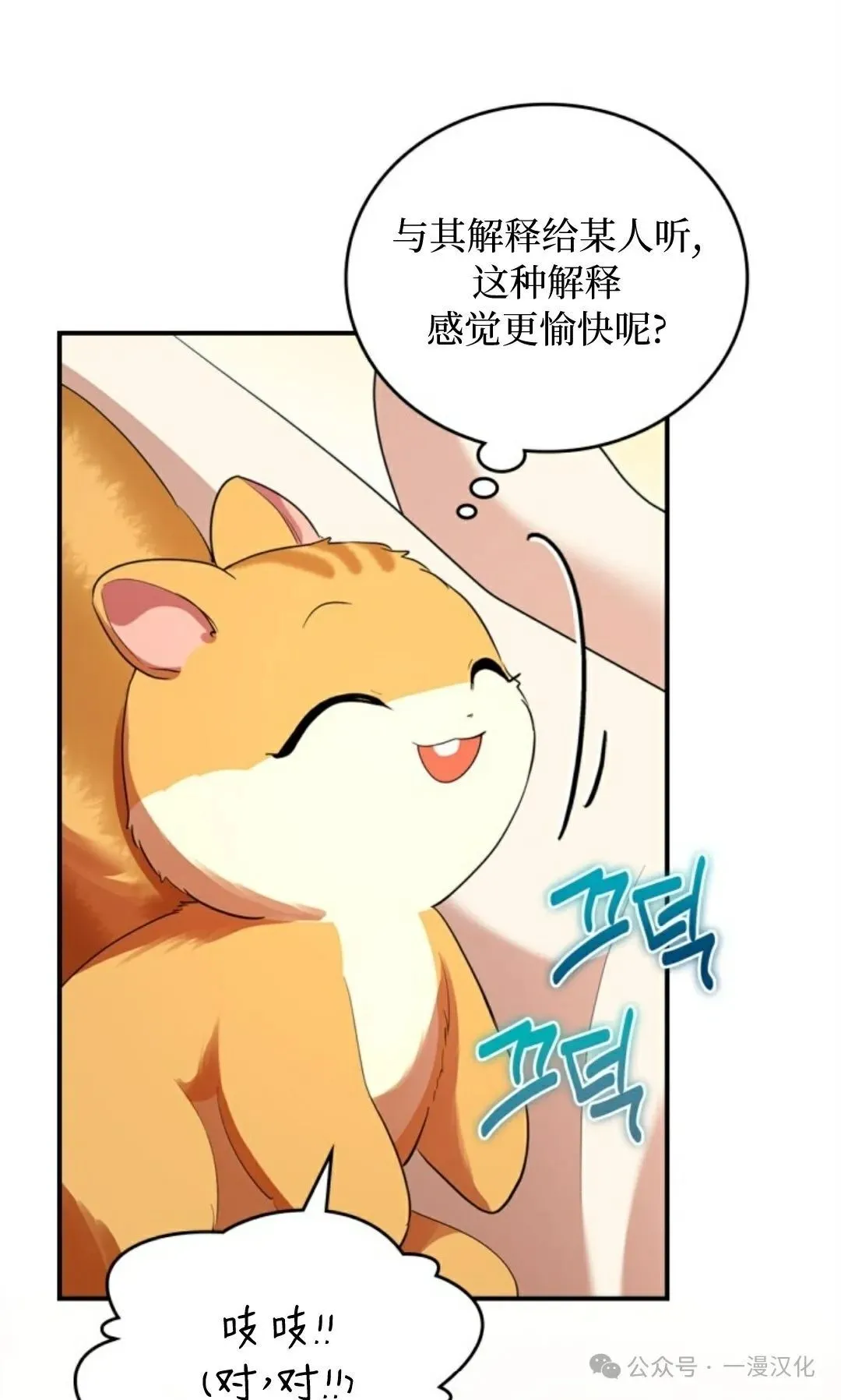 成为了拯救反派的松鼠  第11话60