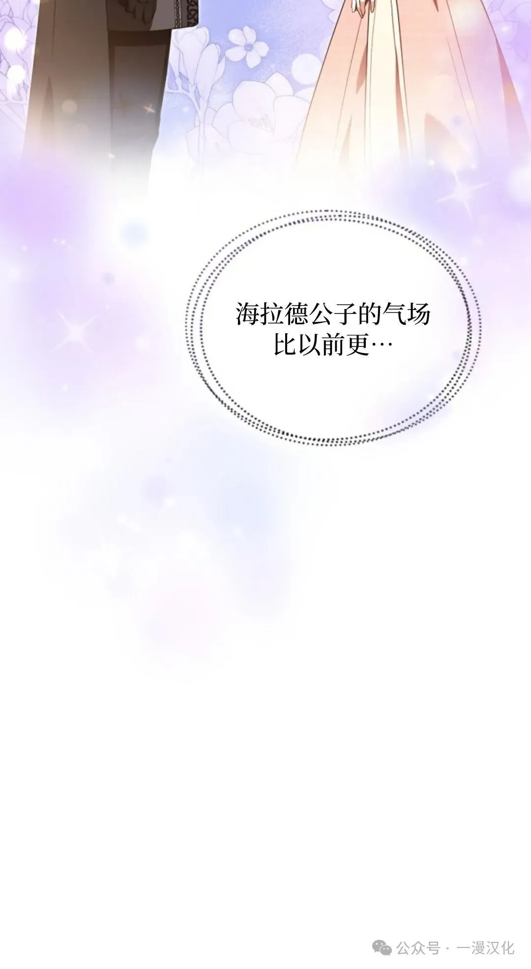 成为了拯救反派的松鼠  第22话9