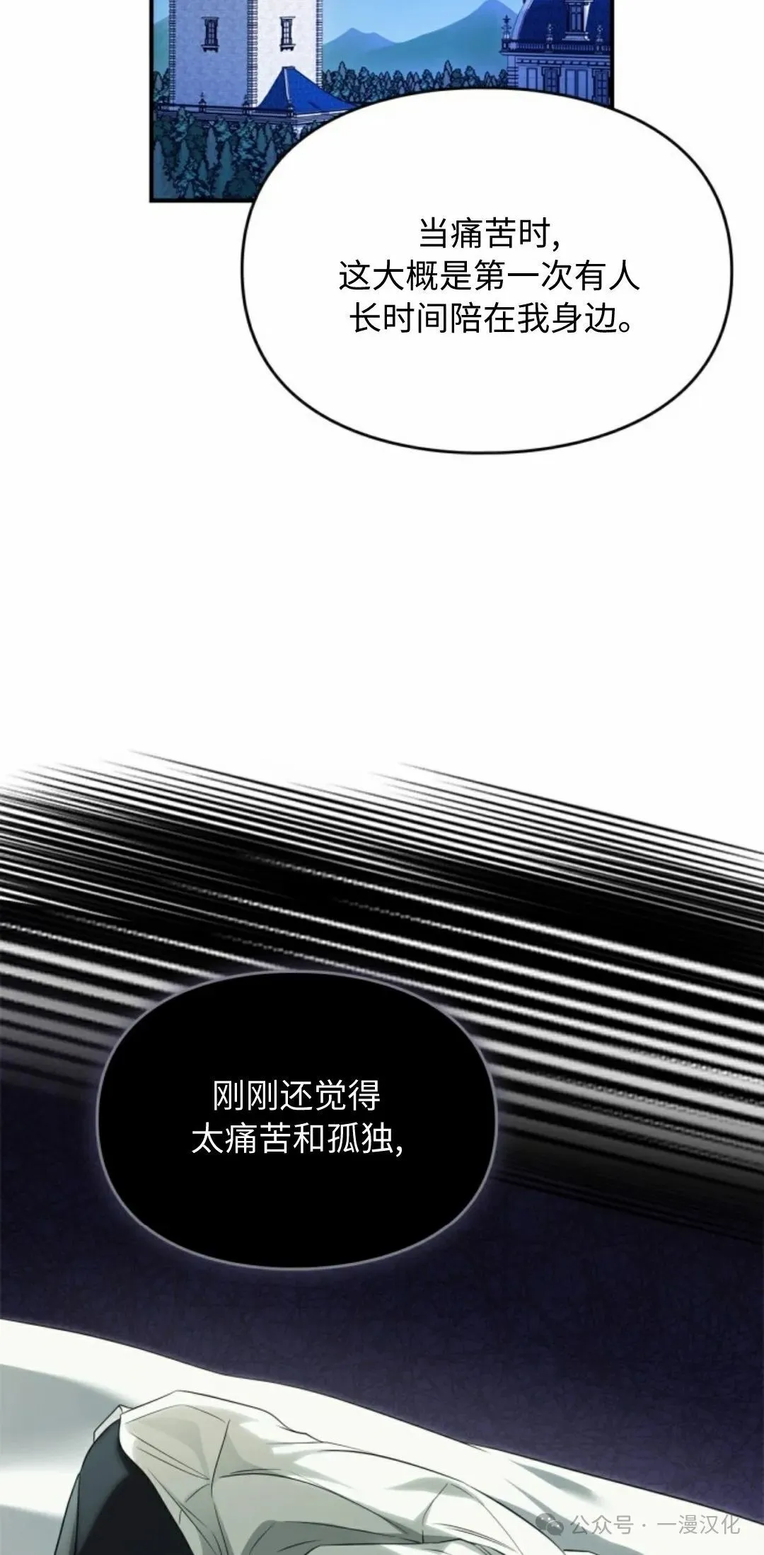 成为了拯救反派的松鼠  第2话53