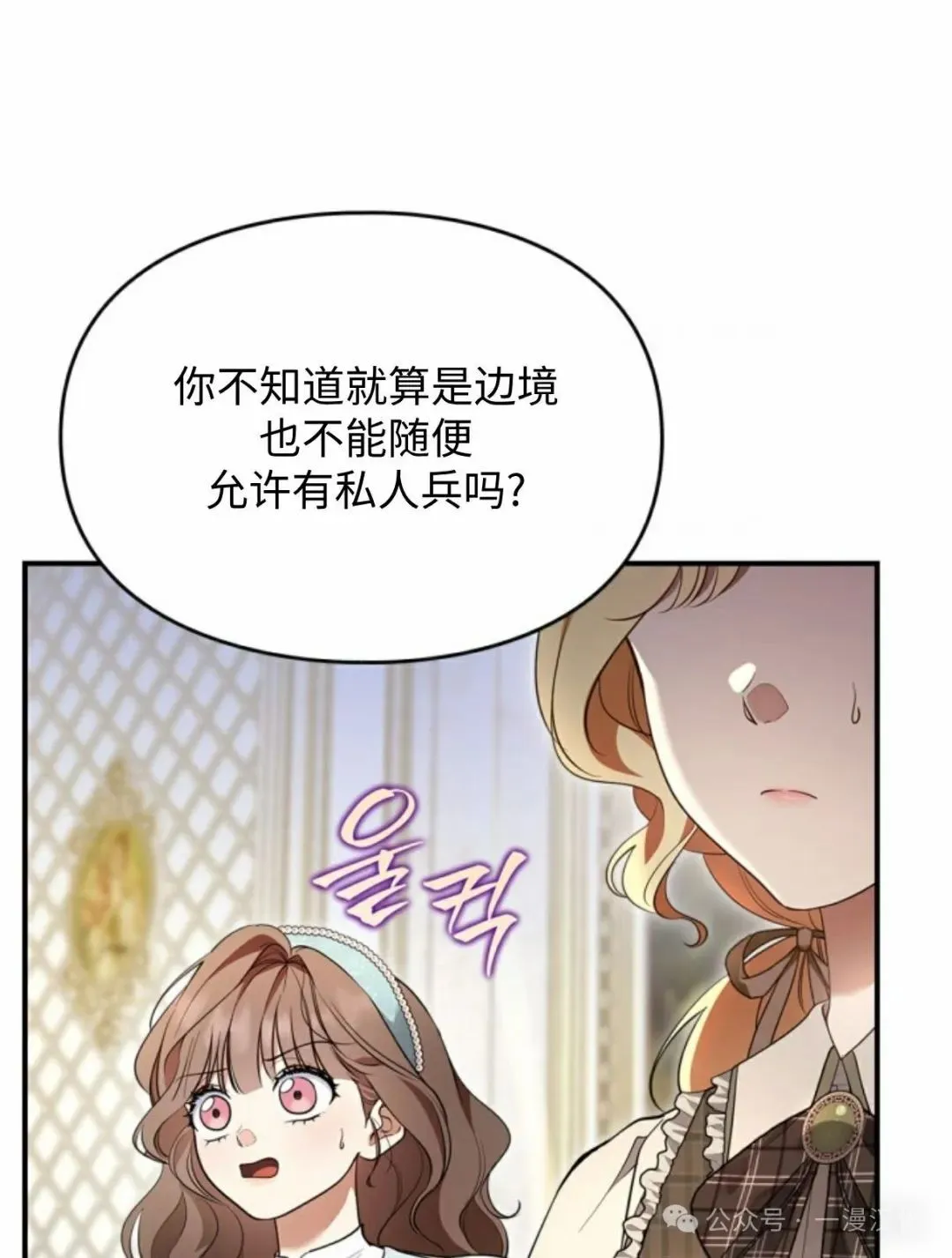 成为了拯救反派的松鼠  第16话19