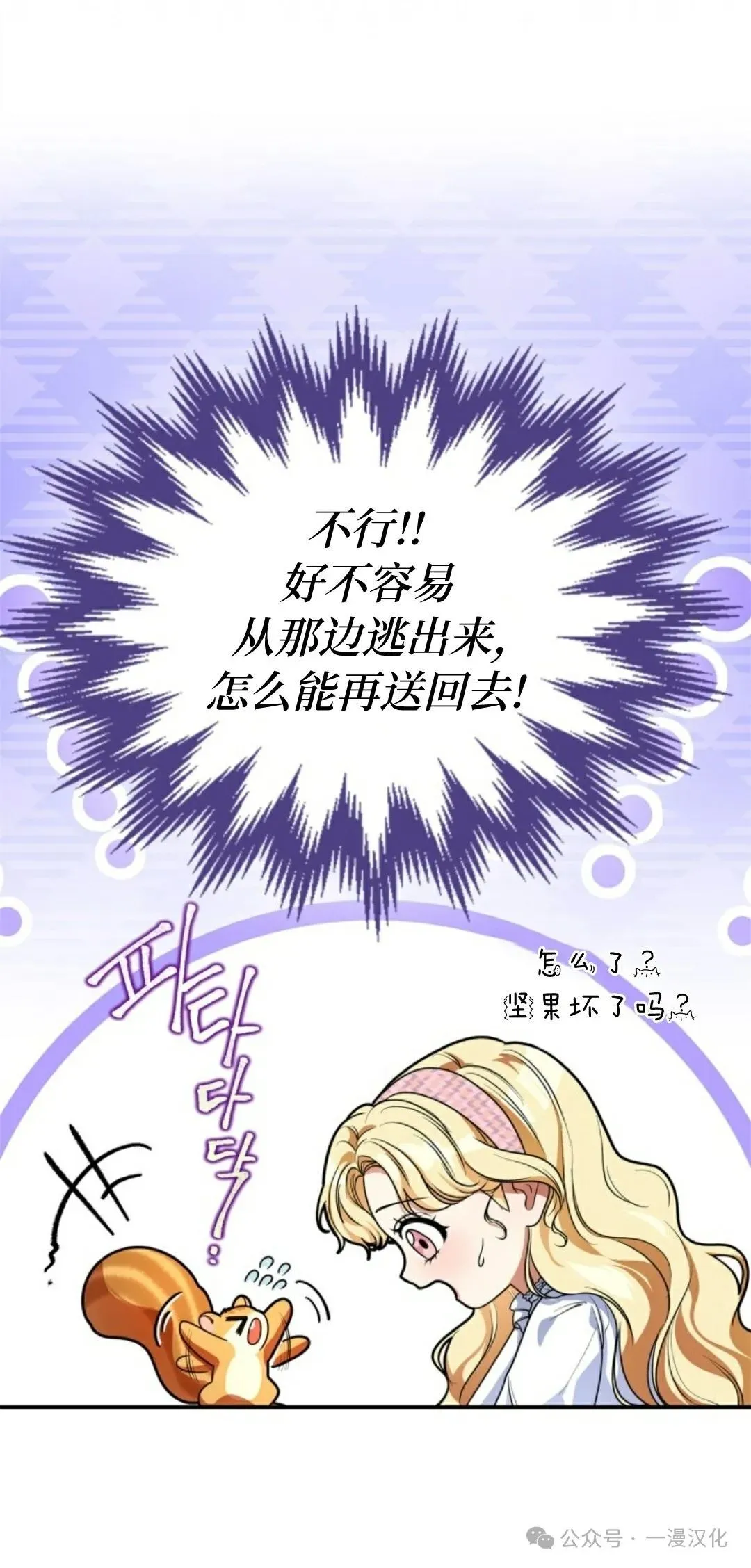 成为了拯救反派的松鼠  第11话10