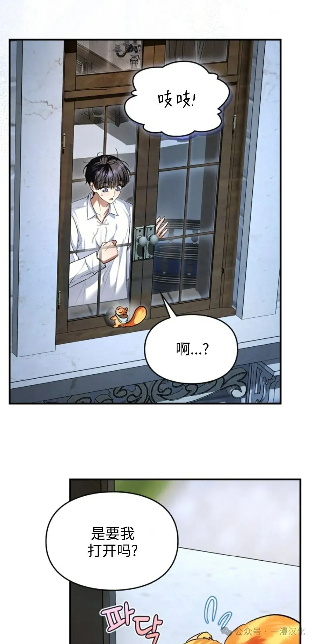 成为了拯救反派的松鼠  第2话2