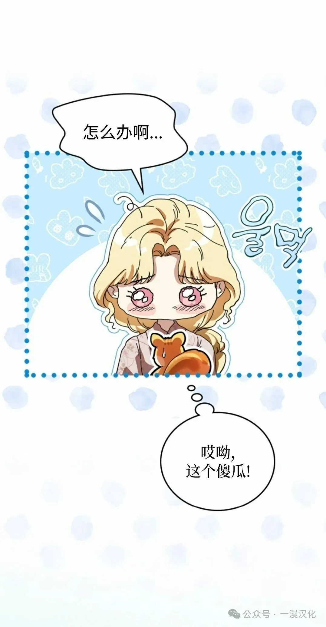成为了拯救反派的松鼠  第11话50