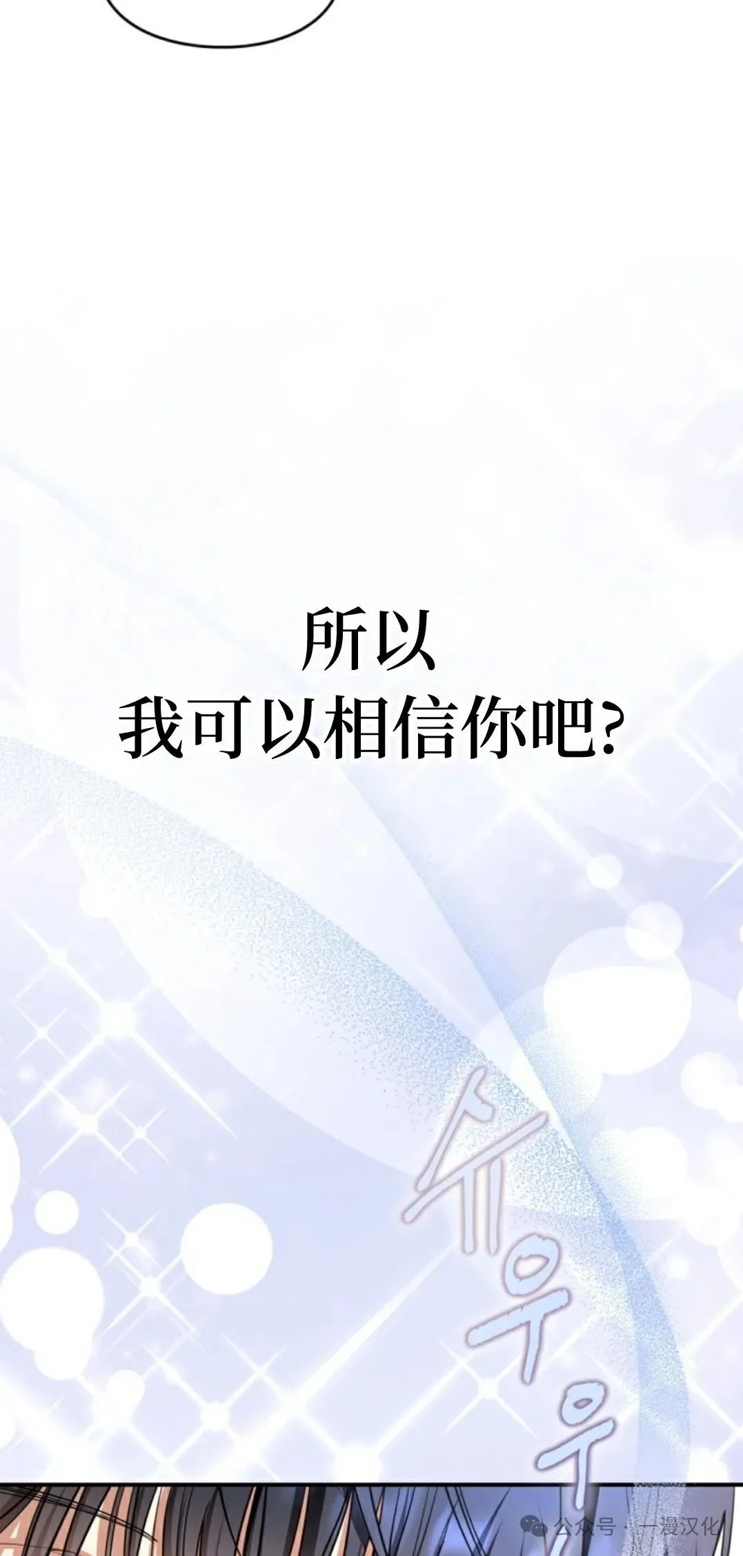 成为了拯救反派的松鼠  第6话35