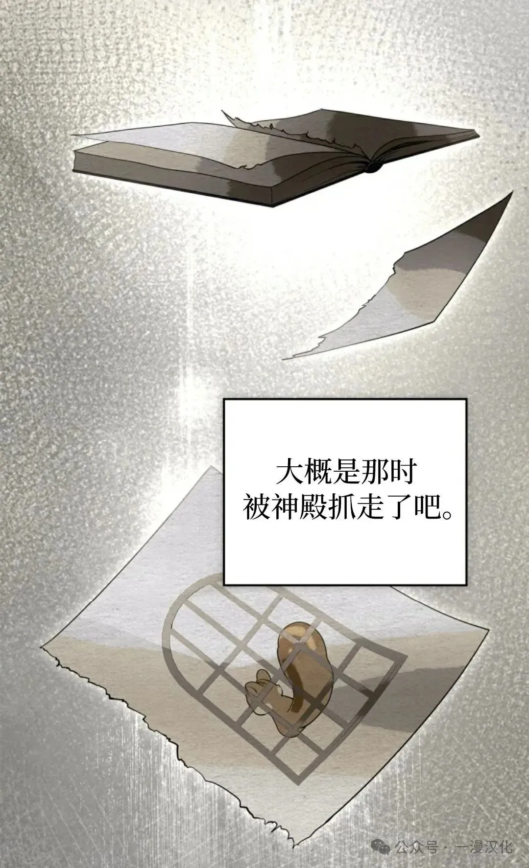 成为了拯救反派的松鼠  第9话26