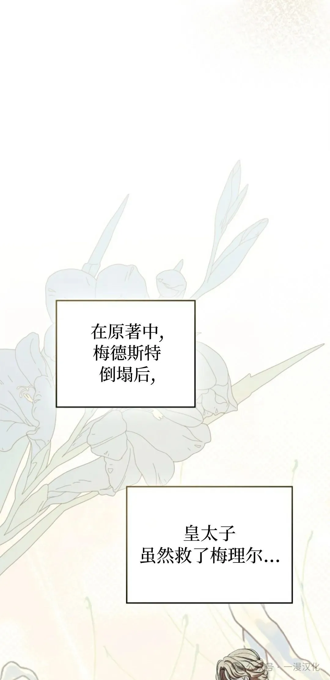 成为了拯救反派的松鼠 第15话34