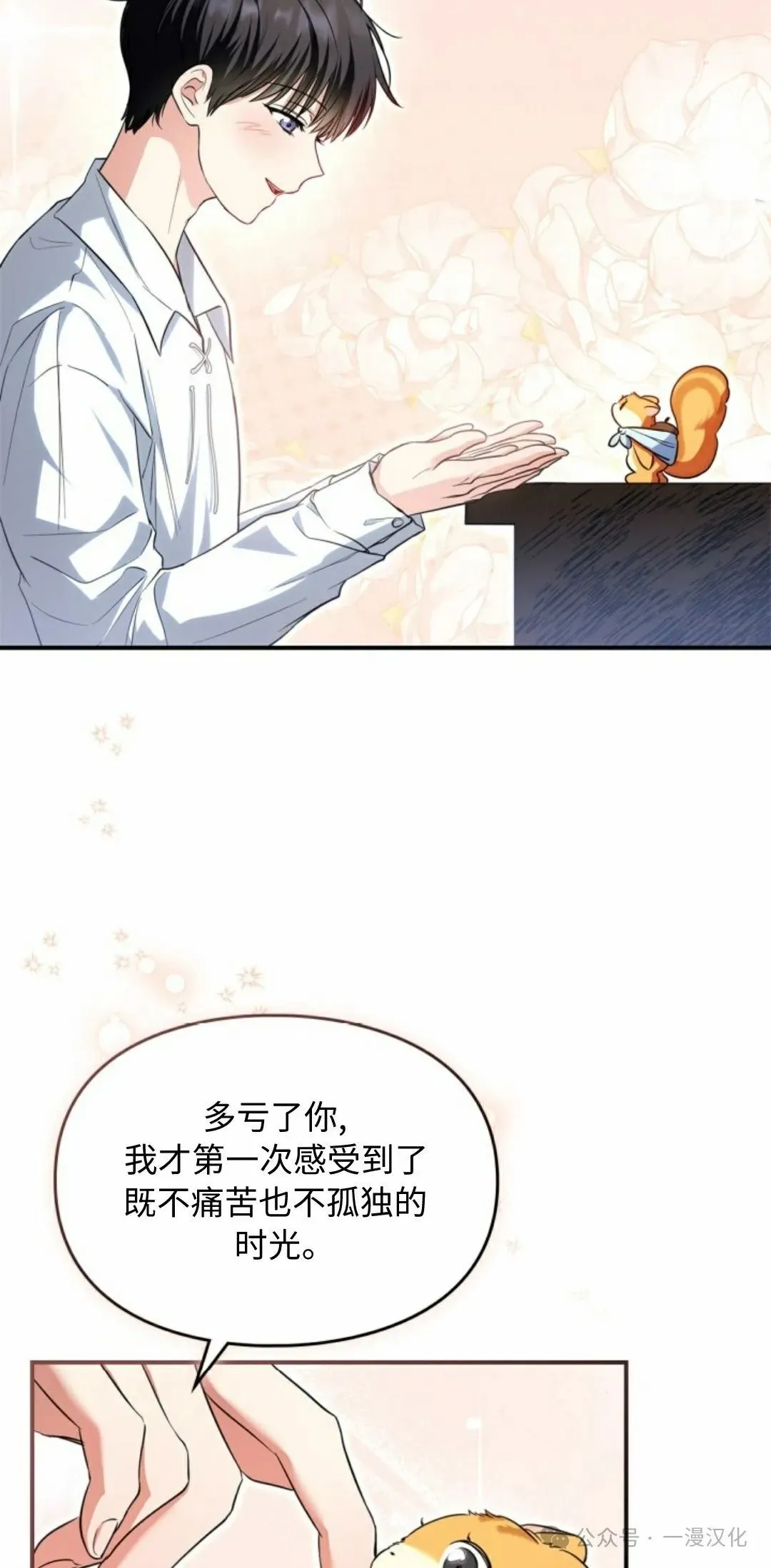 成为了拯救反派的松鼠  第2话56