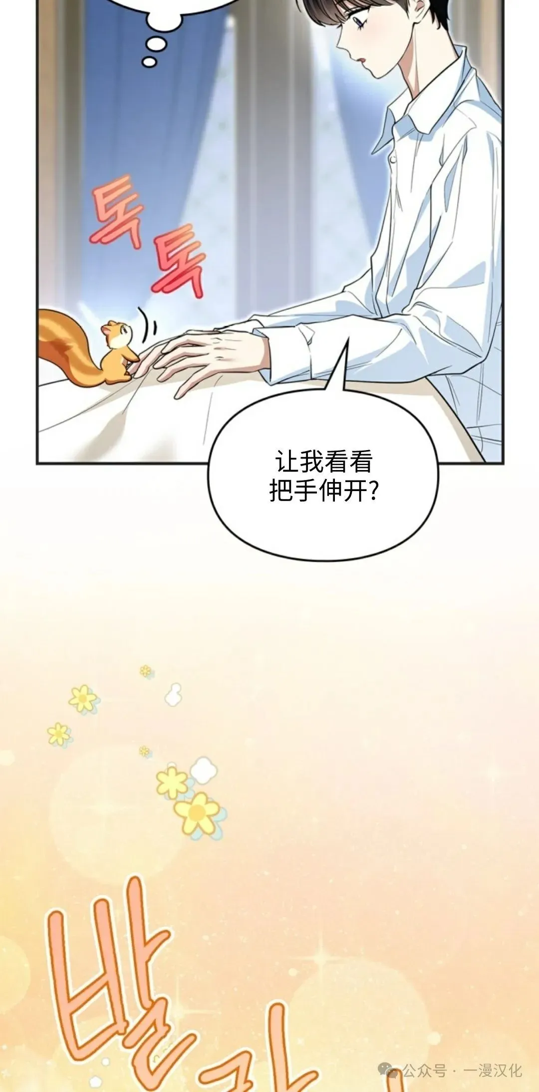 成为了拯救反派的松鼠  第6话53