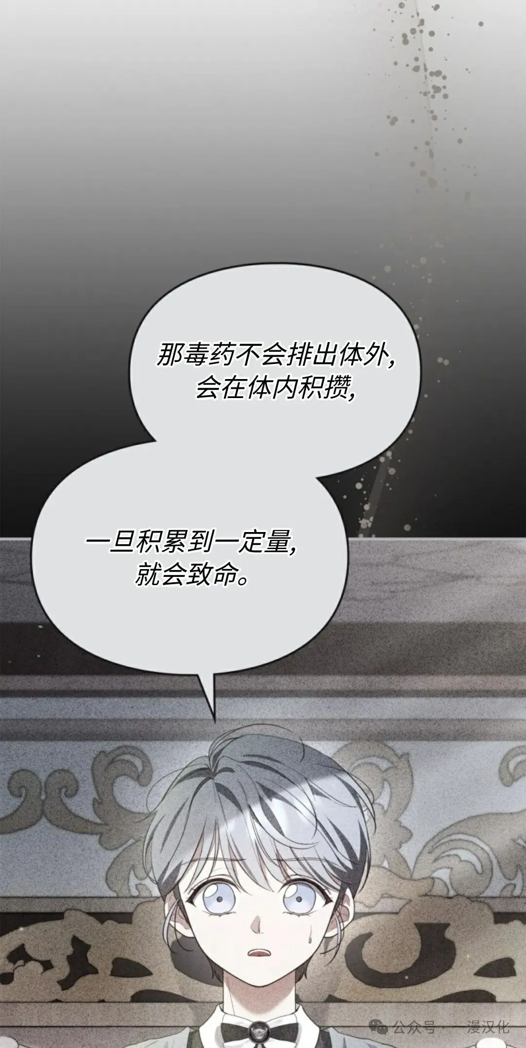 成为了拯救反派的松鼠  第17话65