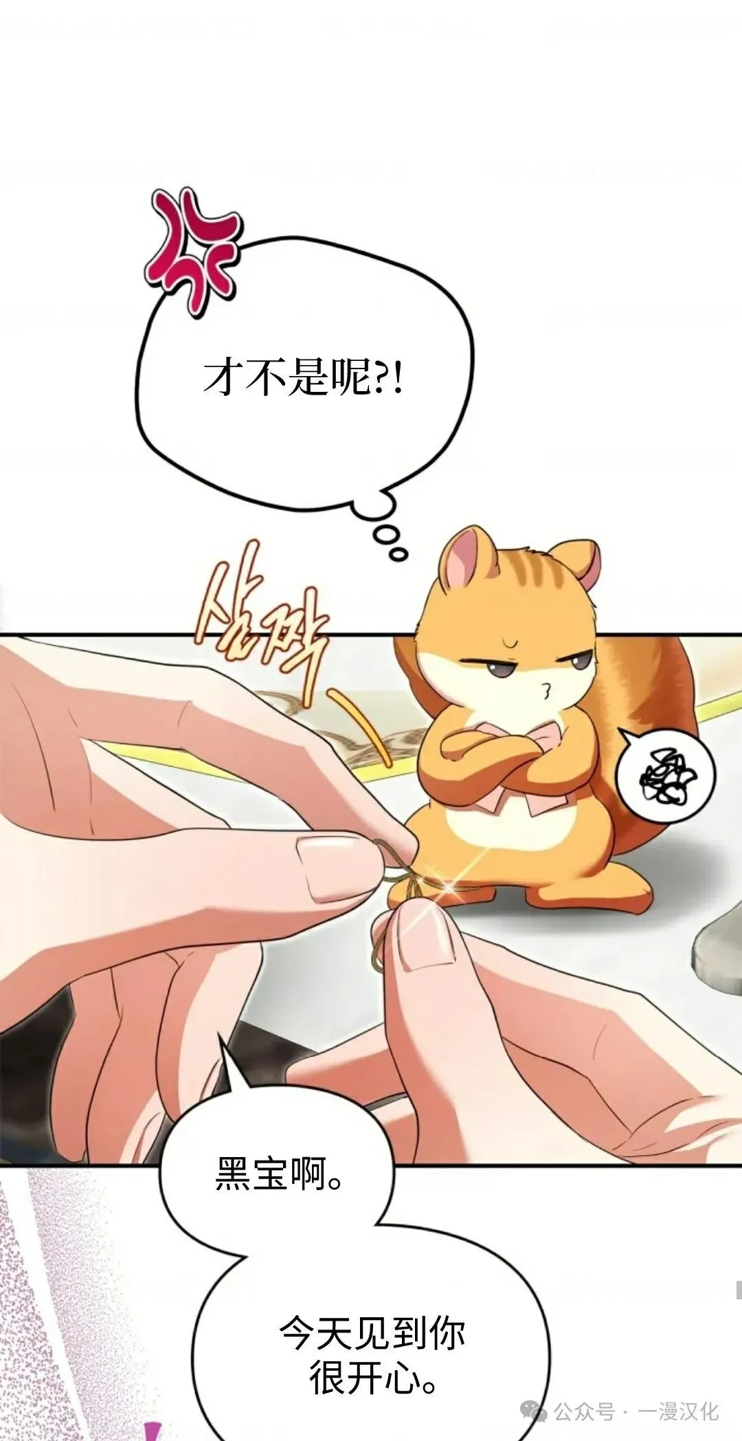 成为了拯救反派的松鼠 第7话49