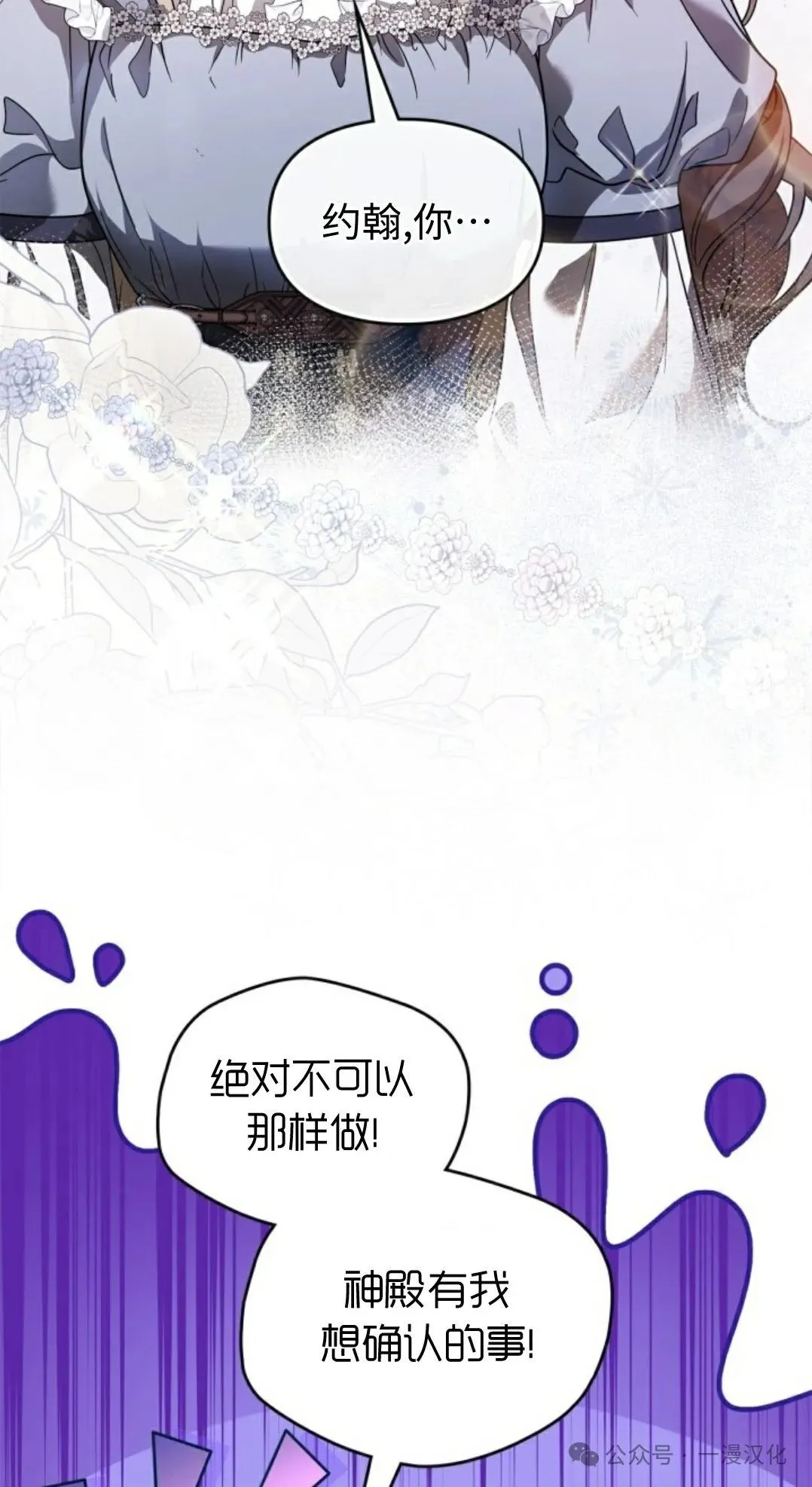 成为了拯救反派的松鼠  第24话62