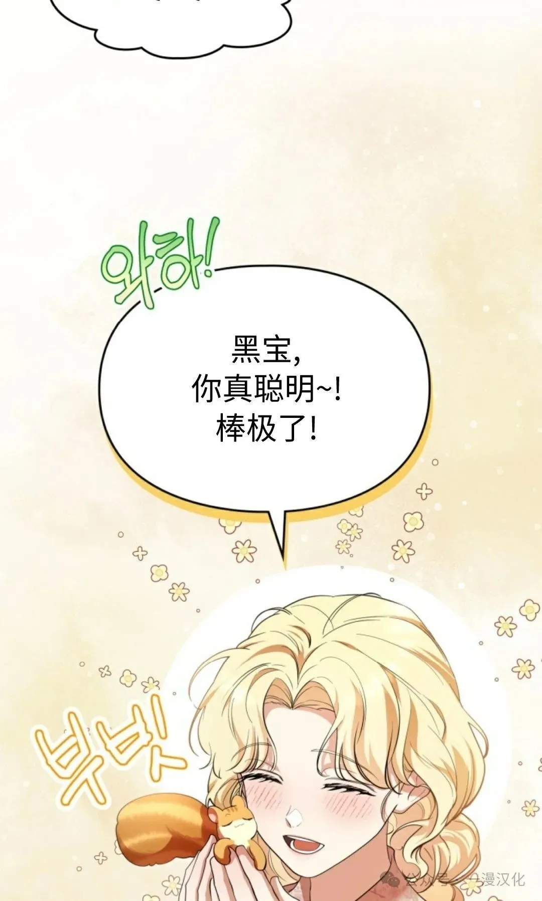 成为了拯救反派的松鼠  第11话61