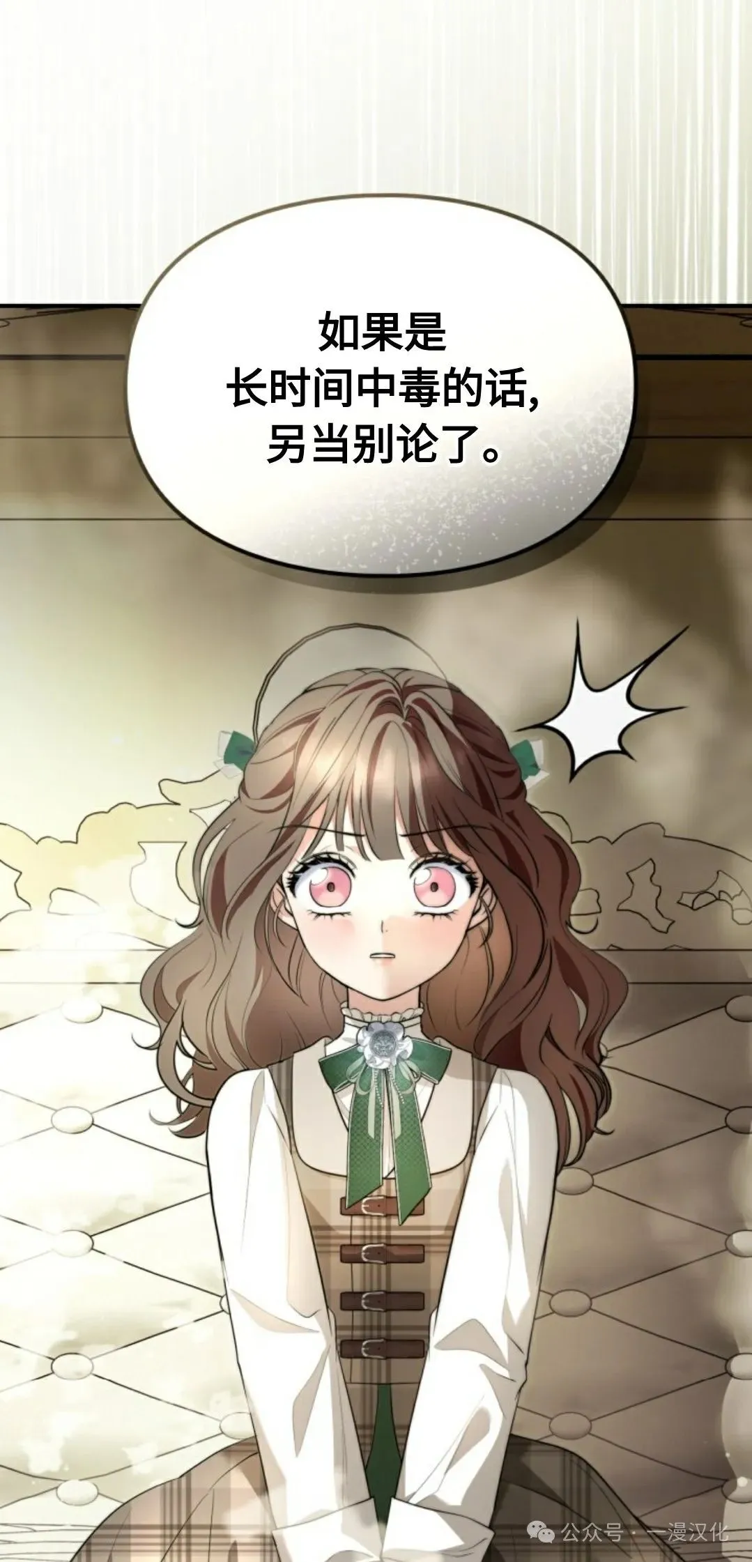 成为了拯救反派的松鼠 第15话51