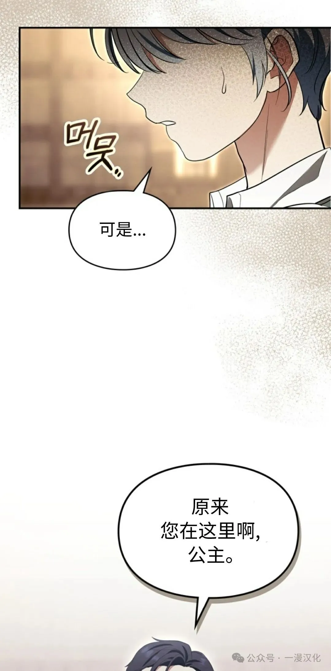 成为了拯救反派的松鼠  第14话56
