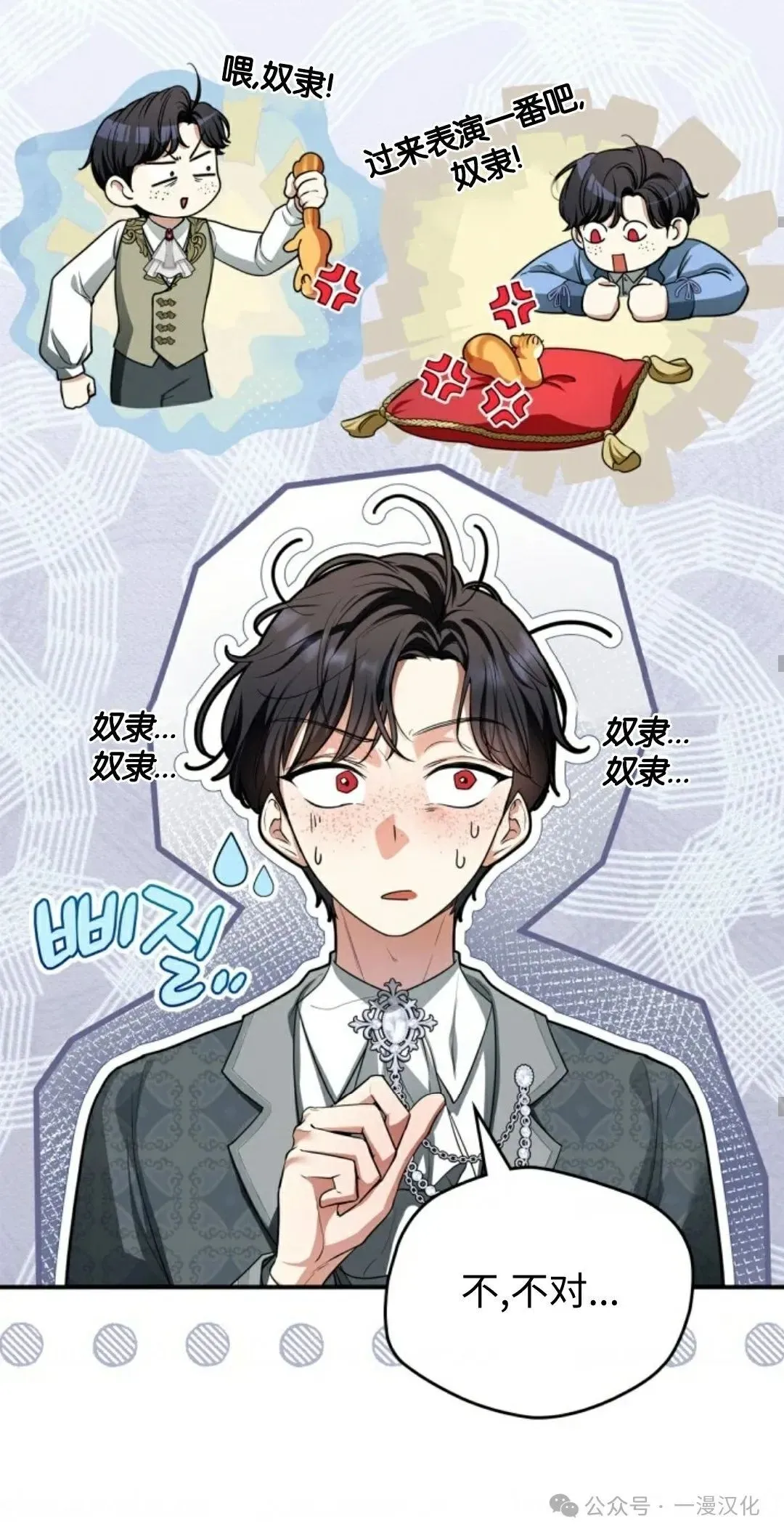 成为了拯救反派的松鼠 第7话37